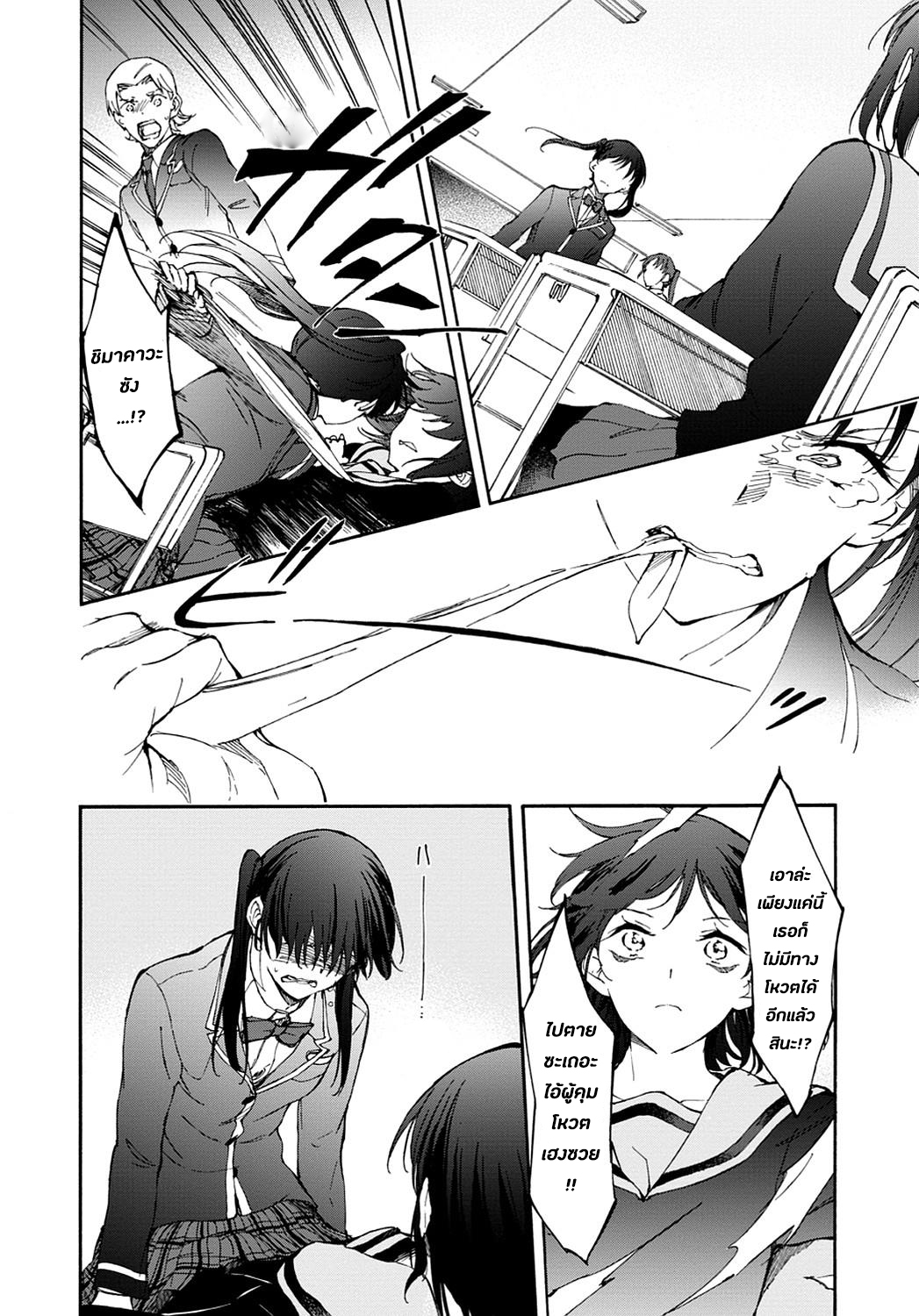 Touhyou Game - Anata ni Kuroki Ippyou o page 8