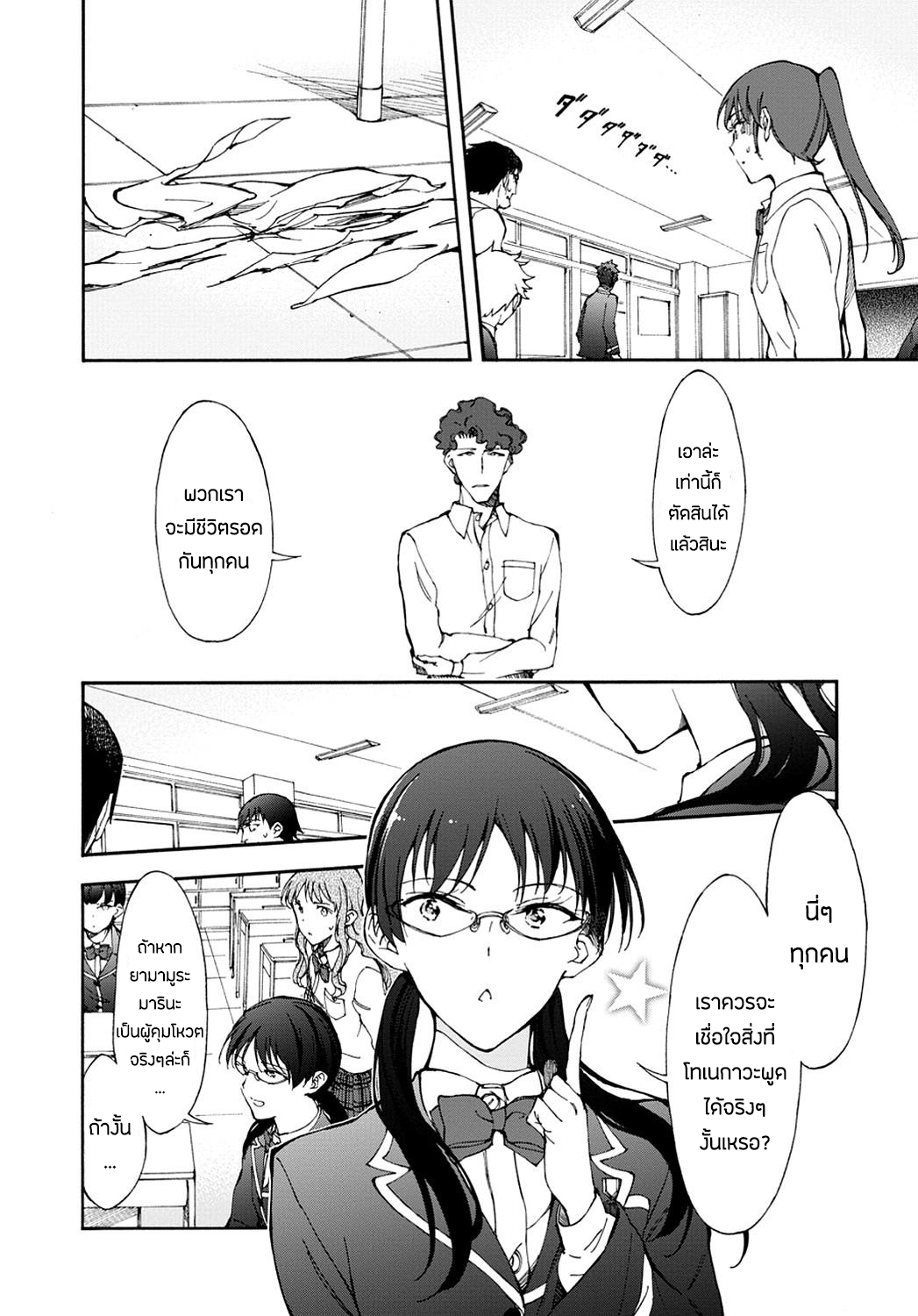 Touhyou Game - Anata ni Kuroki Ippyou o page 10