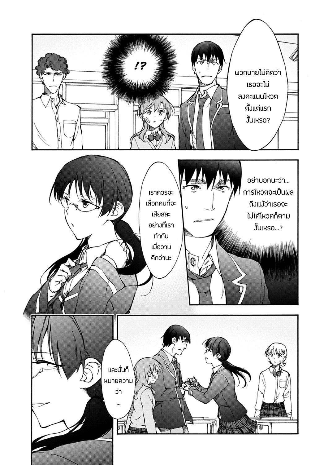 Touhyou Game - Anata ni Kuroki Ippyou o page 11