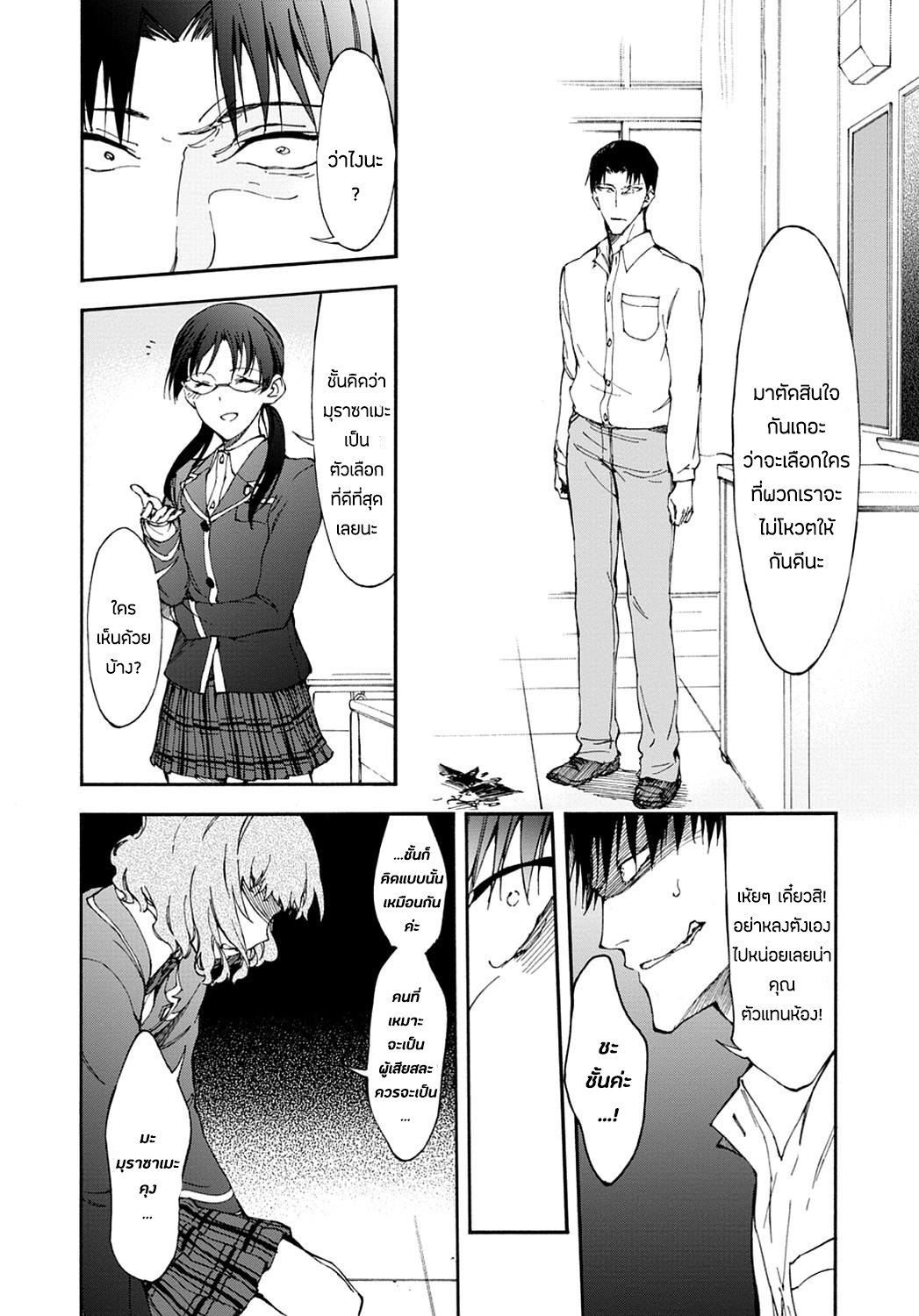 Touhyou Game - Anata ni Kuroki Ippyou o page 12