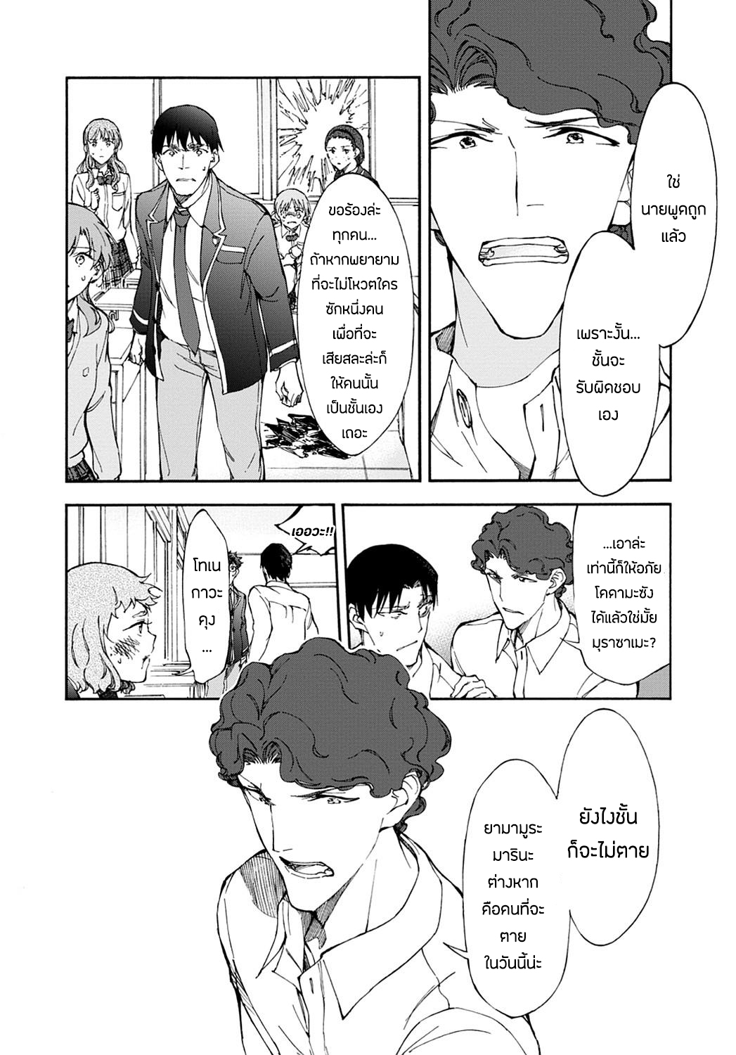 Touhyou Game - Anata ni Kuroki Ippyou o page 14