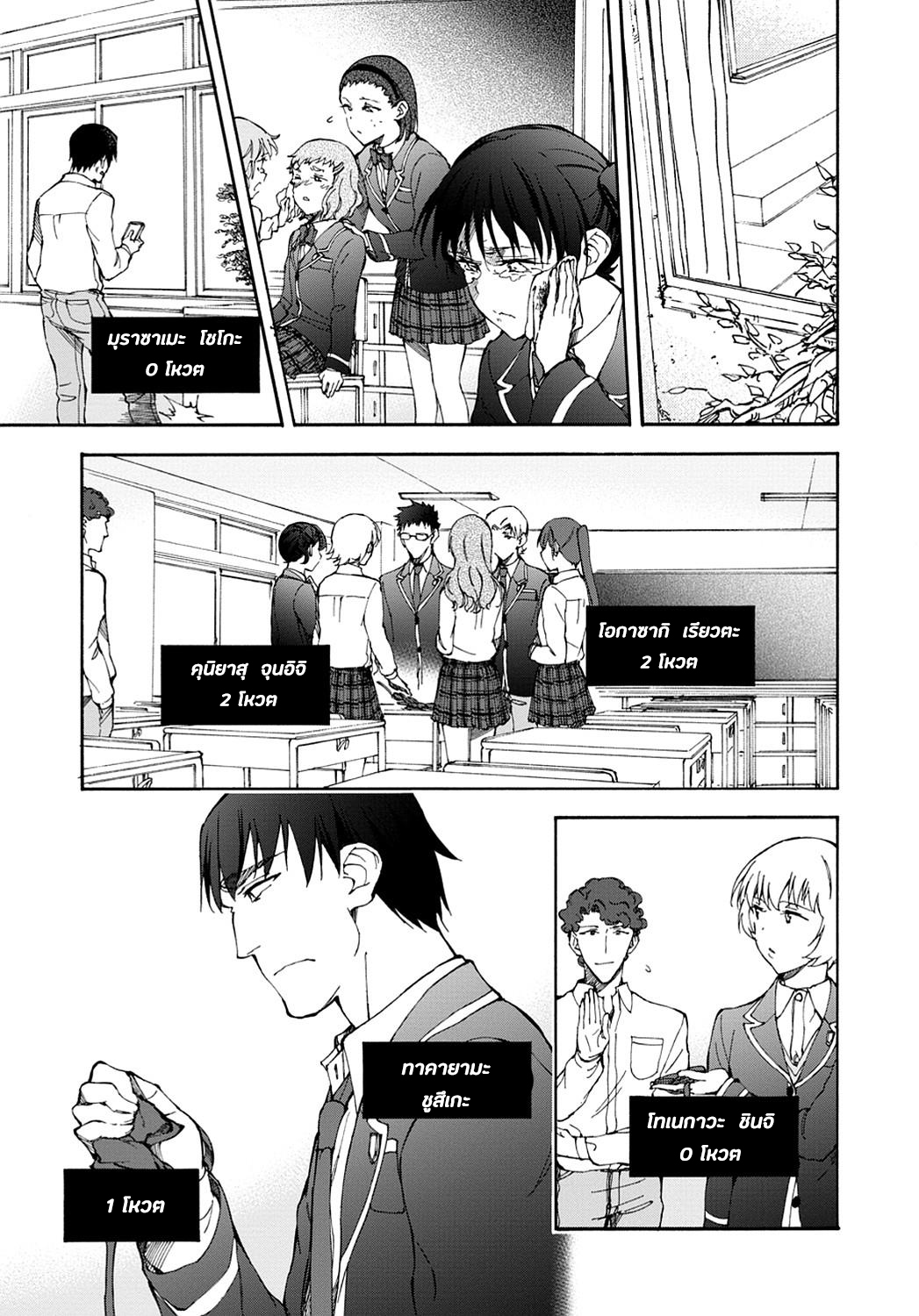 Touhyou Game - Anata ni Kuroki Ippyou o page 15