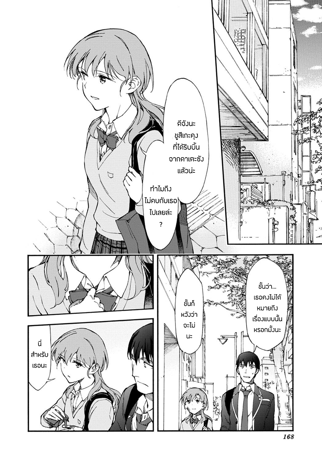 Touhyou Game - Anata ni Kuroki Ippyou o page 16