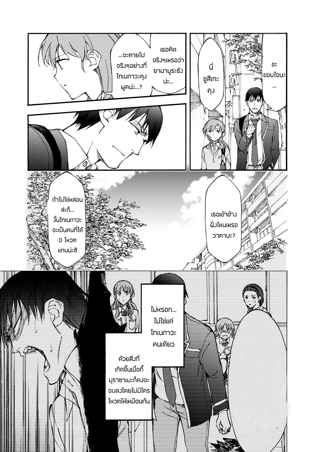 Touhyou Game - Anata ni Kuroki Ippyou o page 17