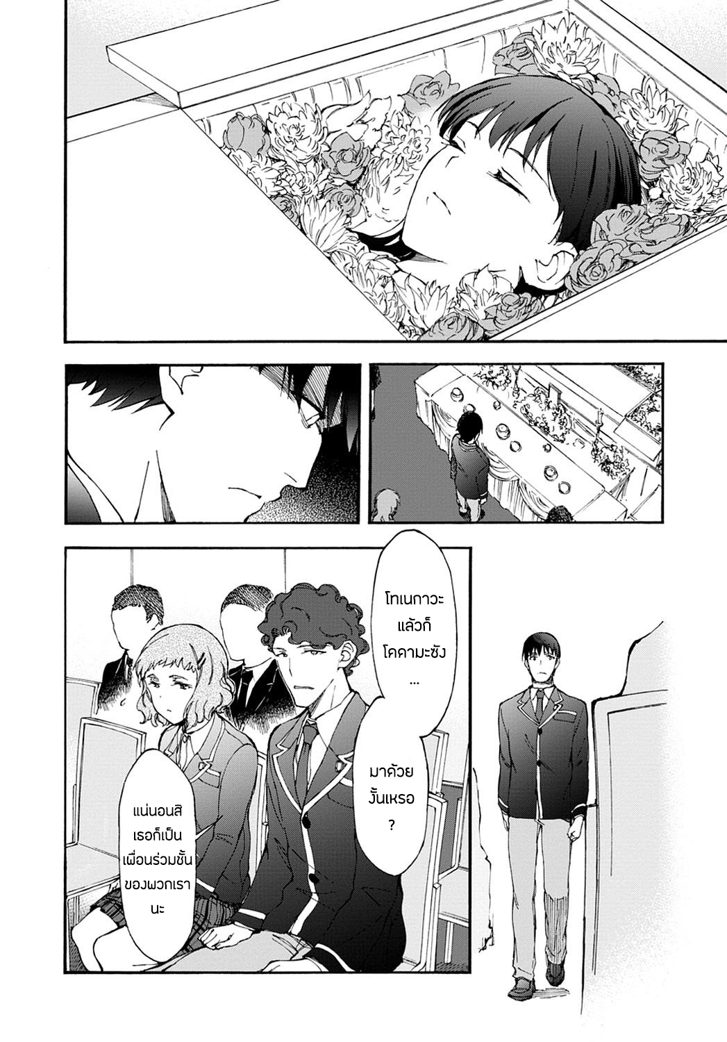 Touhyou Game - Anata ni Kuroki Ippyou o page 20