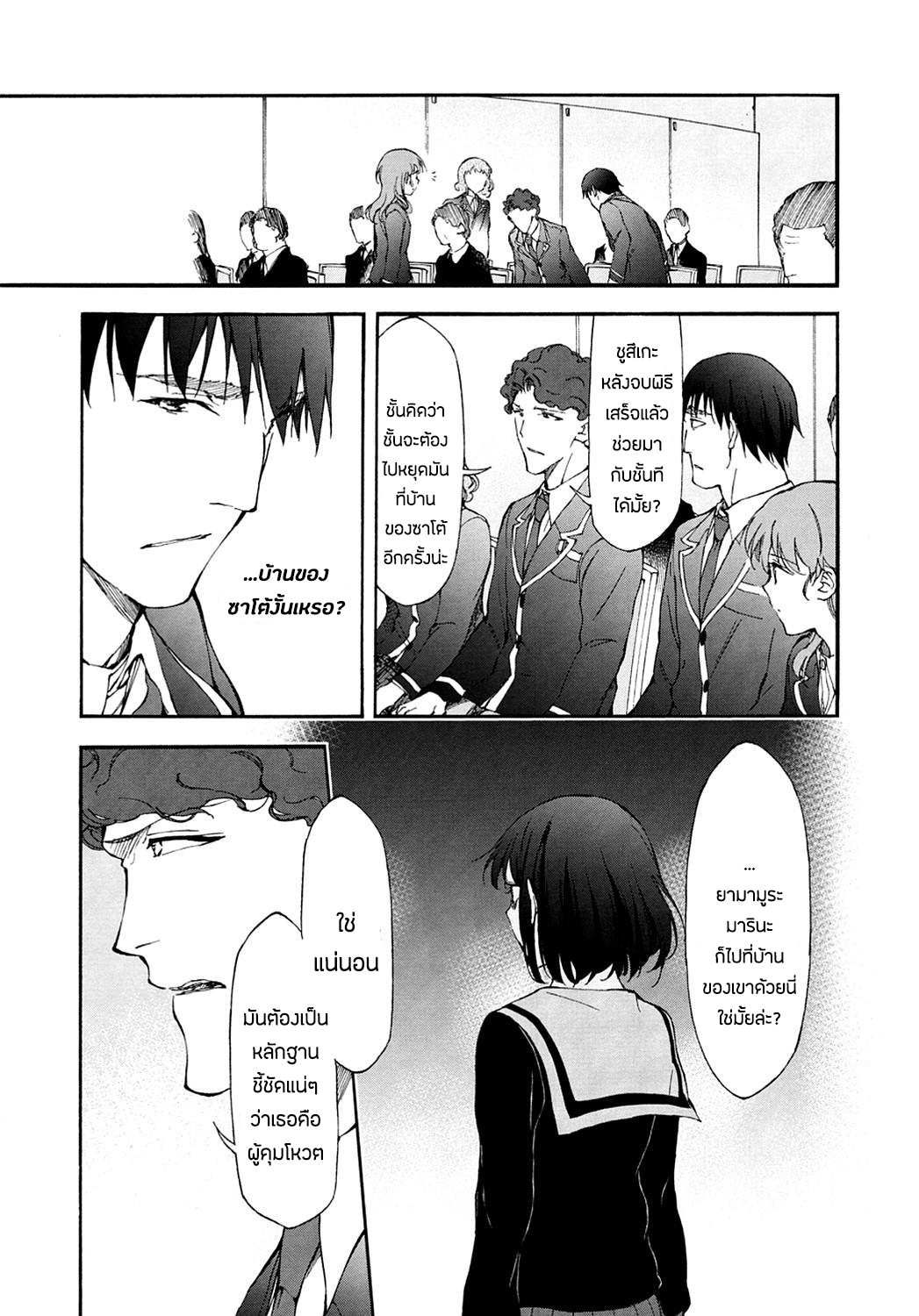 Touhyou Game - Anata ni Kuroki Ippyou o page 21