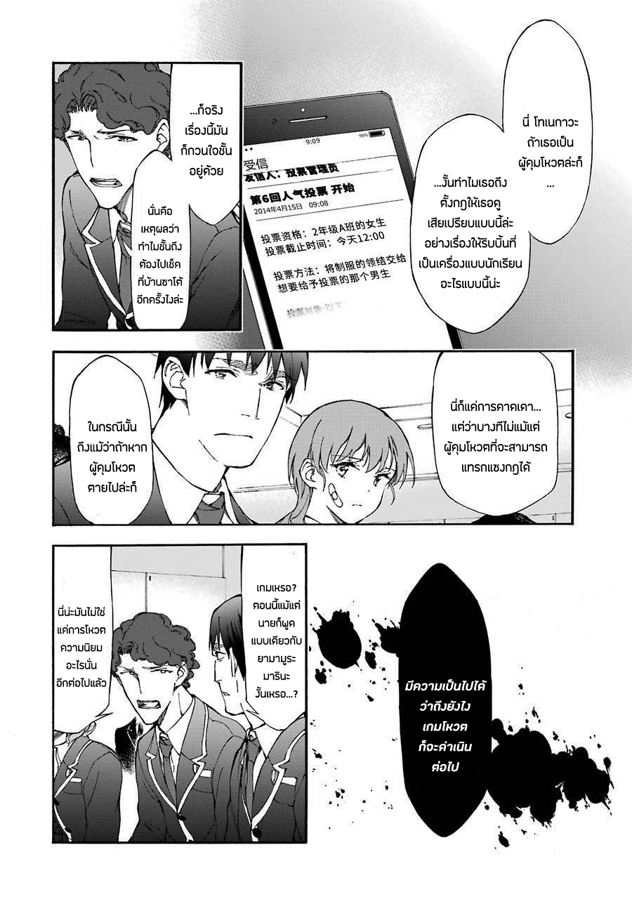 Touhyou Game - Anata ni Kuroki Ippyou o page 22