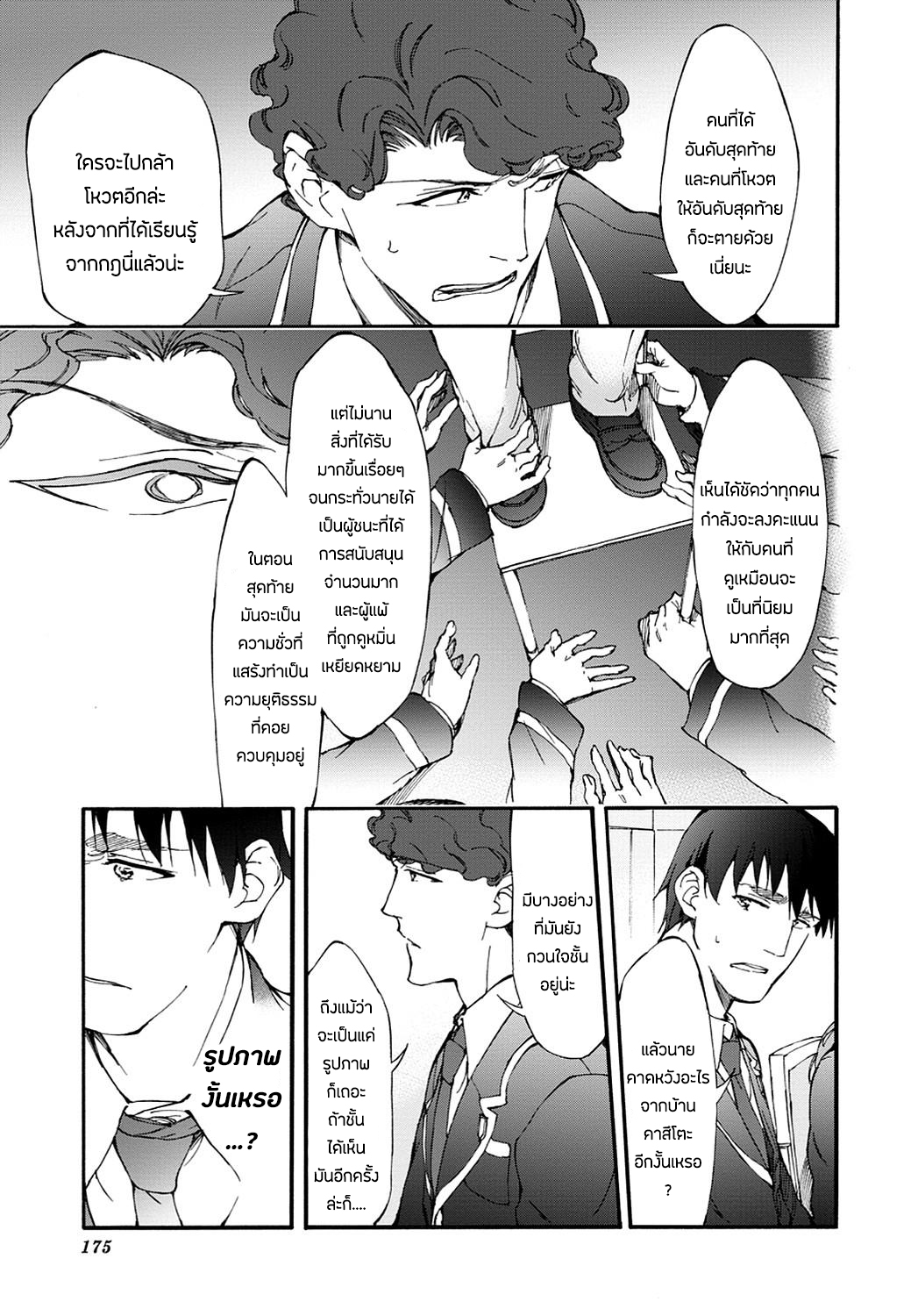 Touhyou Game - Anata ni Kuroki Ippyou o page 23