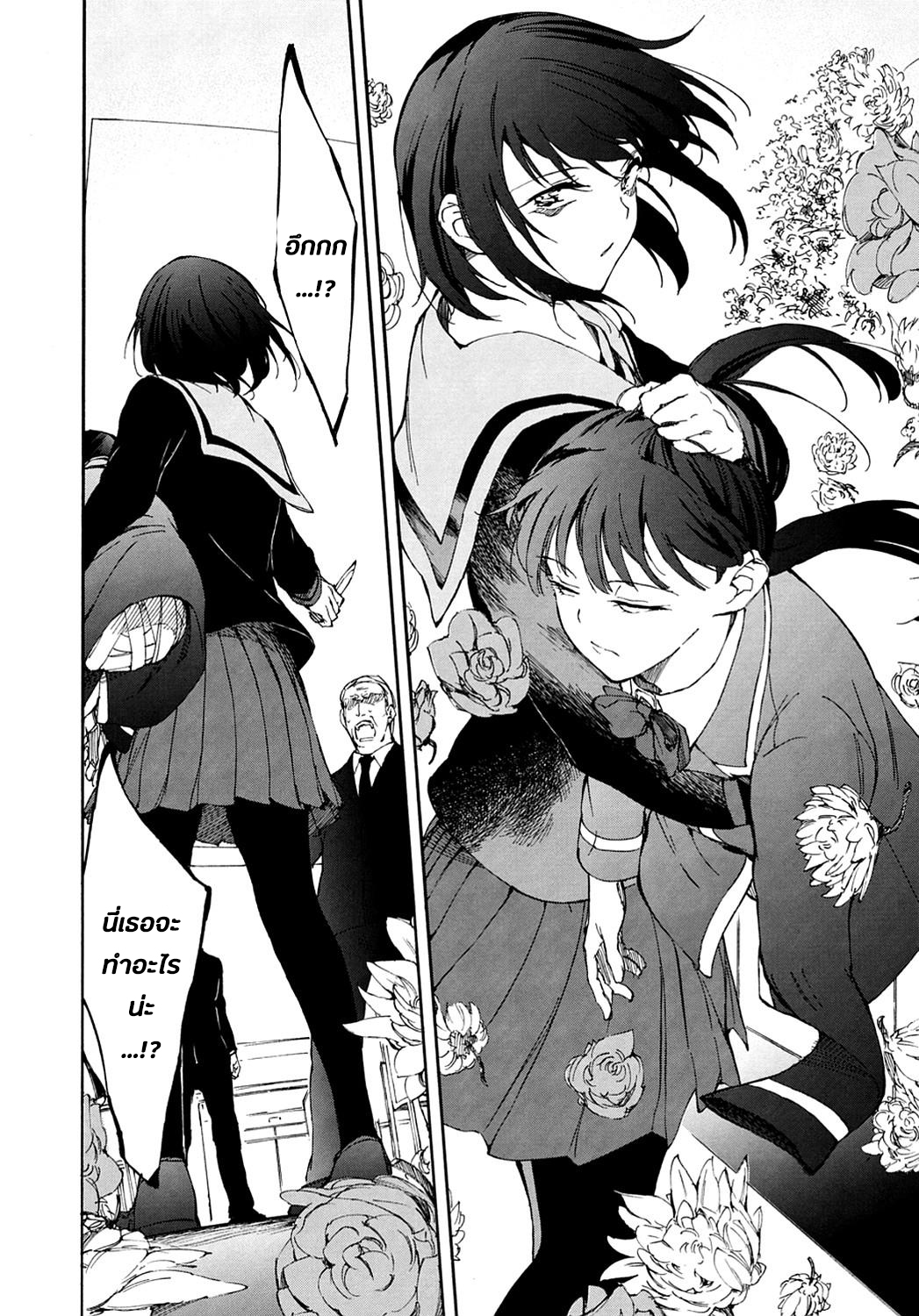 Touhyou Game - Anata ni Kuroki Ippyou o page 26