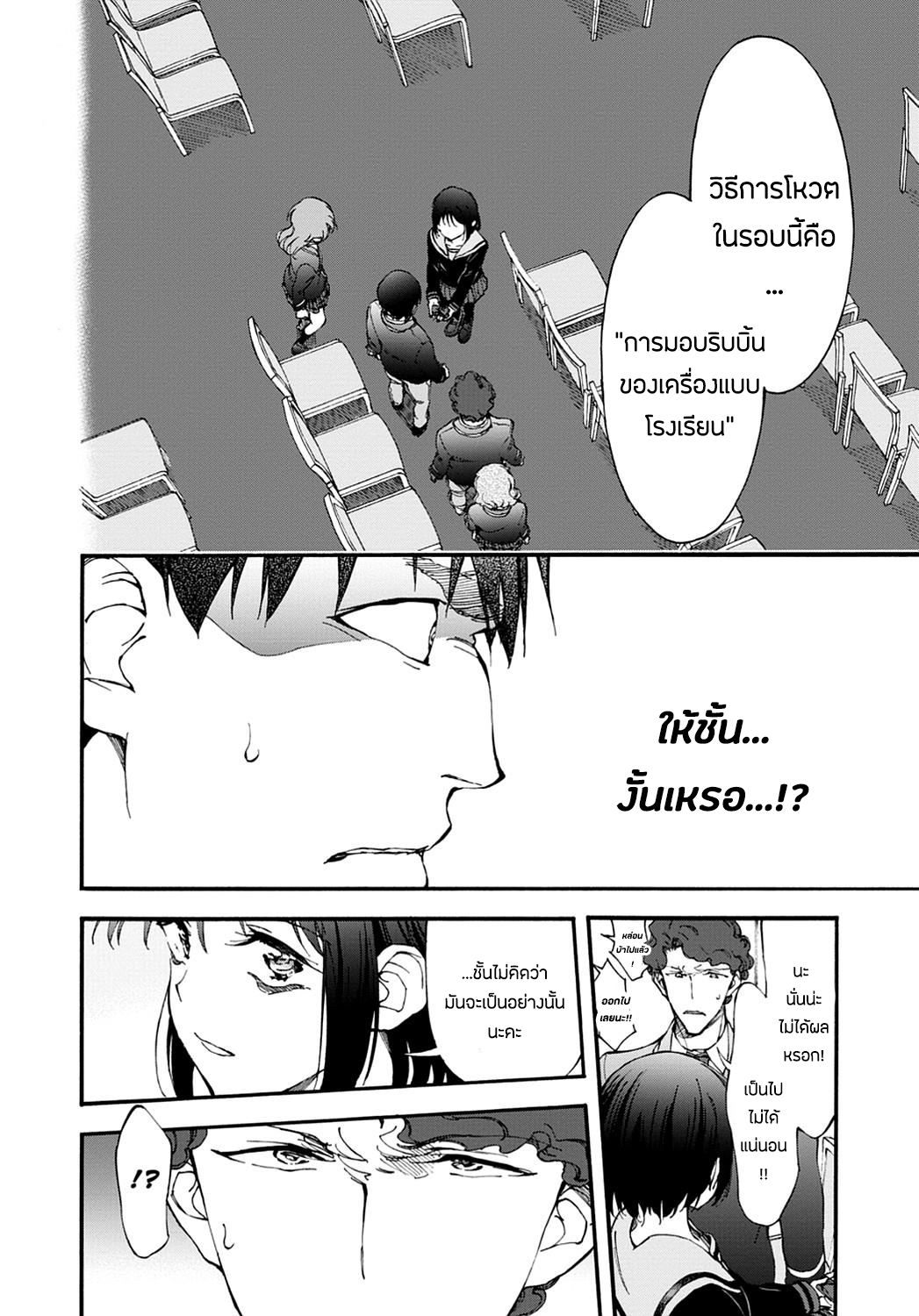 Touhyou Game - Anata ni Kuroki Ippyou o page 28