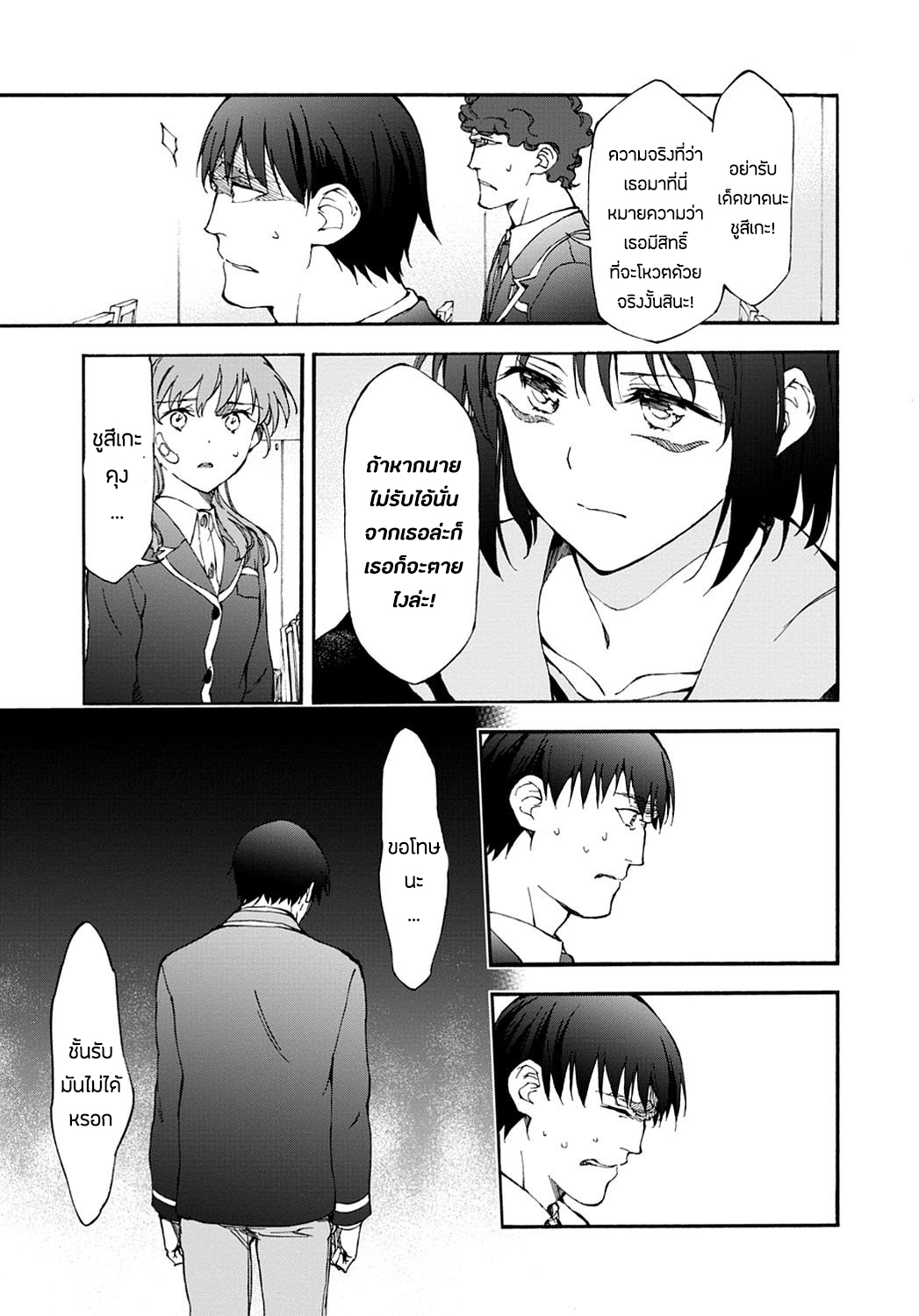 Touhyou Game - Anata ni Kuroki Ippyou o page 29
