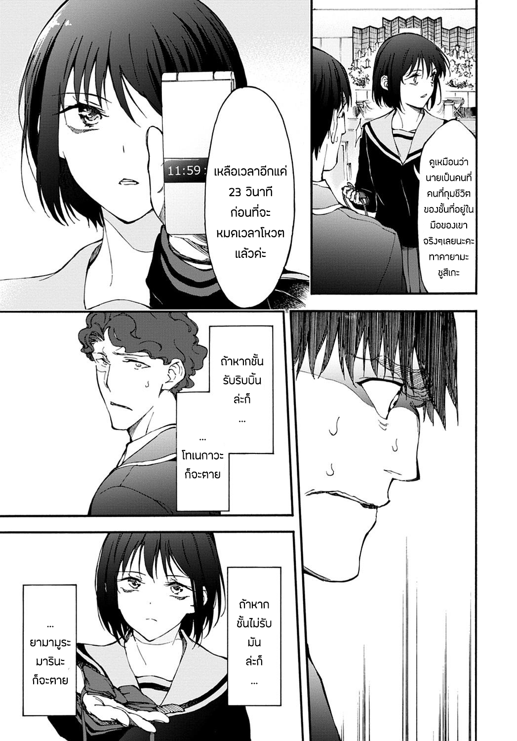 Touhyou Game - Anata ni Kuroki Ippyou o page 35