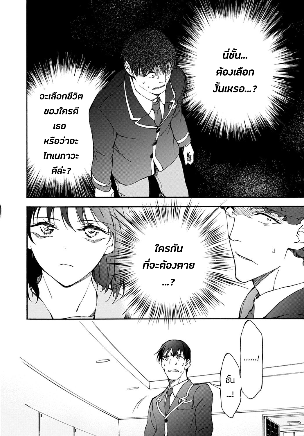 Touhyou Game - Anata ni Kuroki Ippyou o page 36