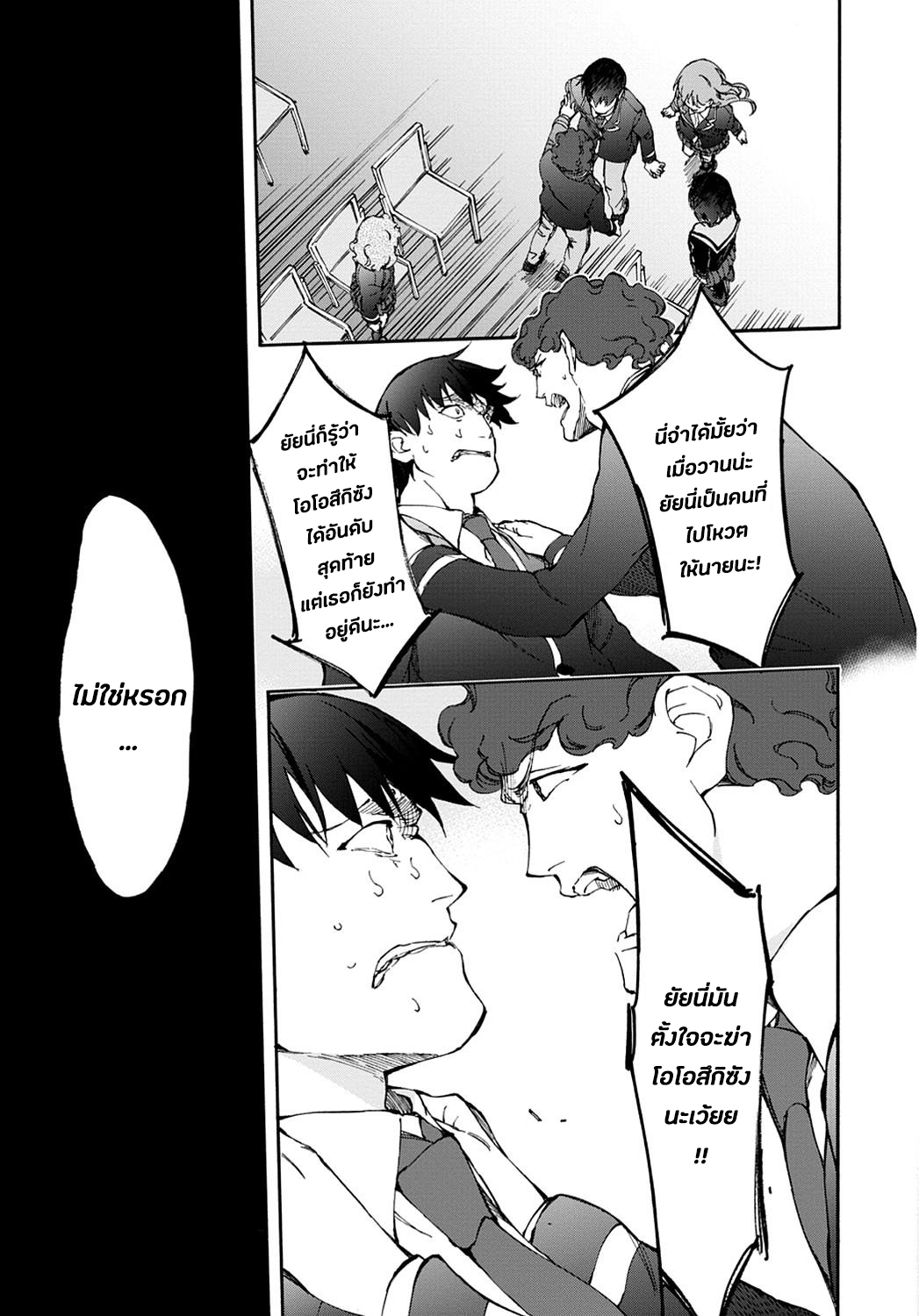 Touhyou Game - Anata ni Kuroki Ippyou o page 37