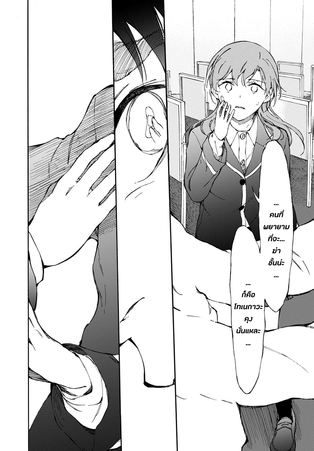 Touhyou Game - Anata ni Kuroki Ippyou o page 38