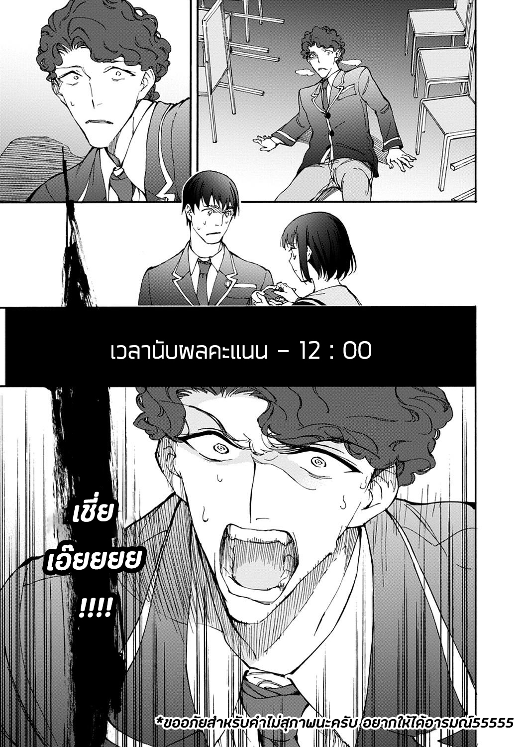 Touhyou Game - Anata ni Kuroki Ippyou o page 39