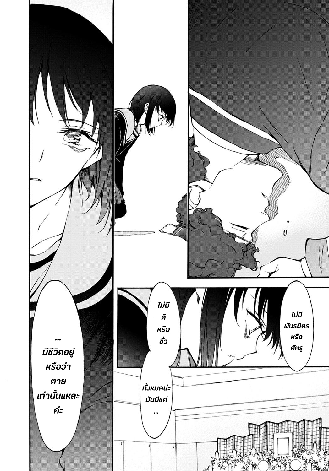 Touhyou Game - Anata ni Kuroki Ippyou o page 42