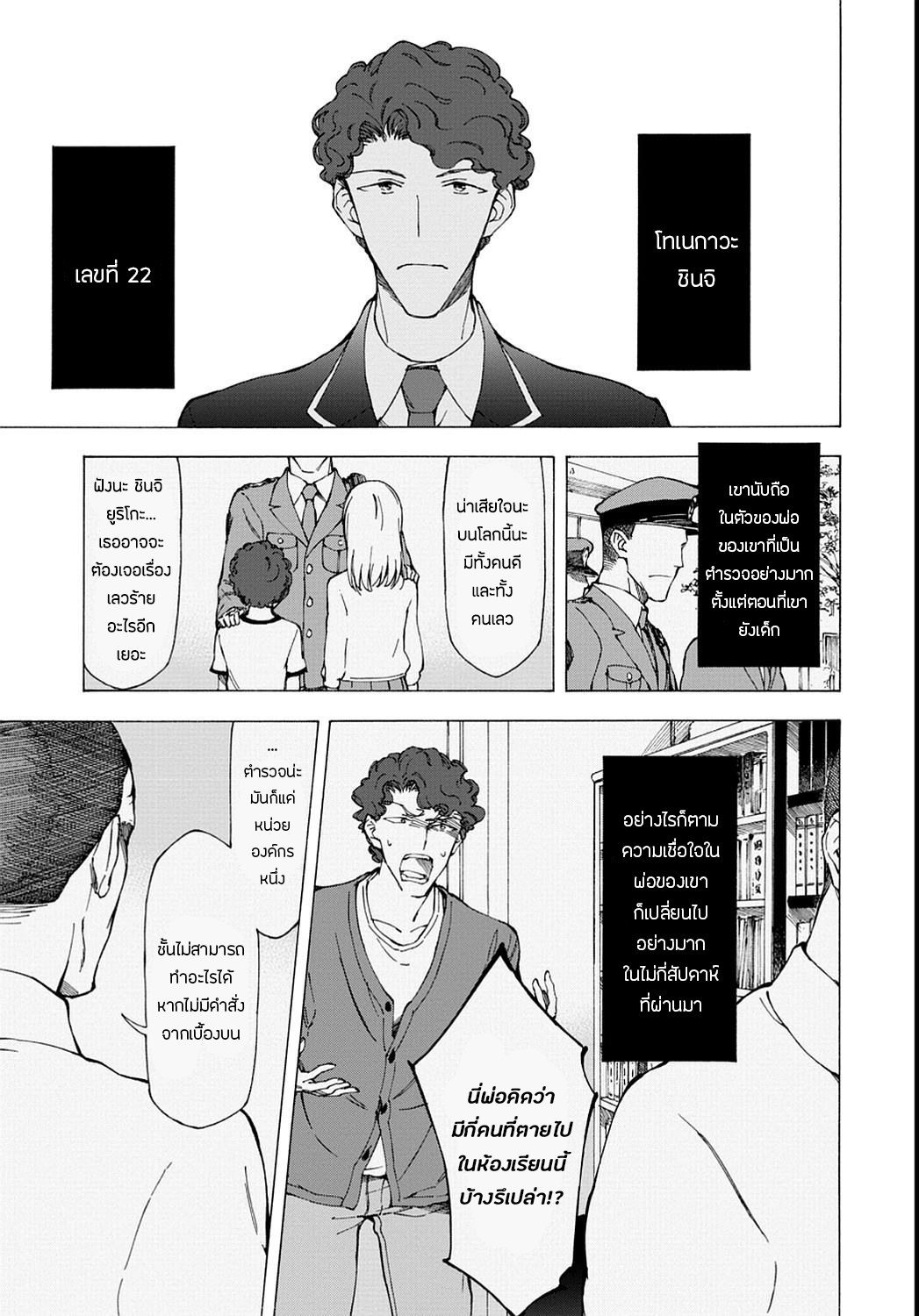 Touhyou Game - Anata ni Kuroki Ippyou o page 1