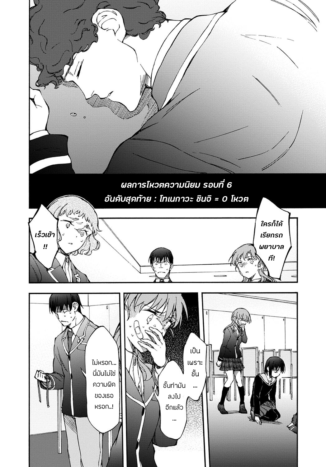 Touhyou Game - Anata ni Kuroki Ippyou o page 4