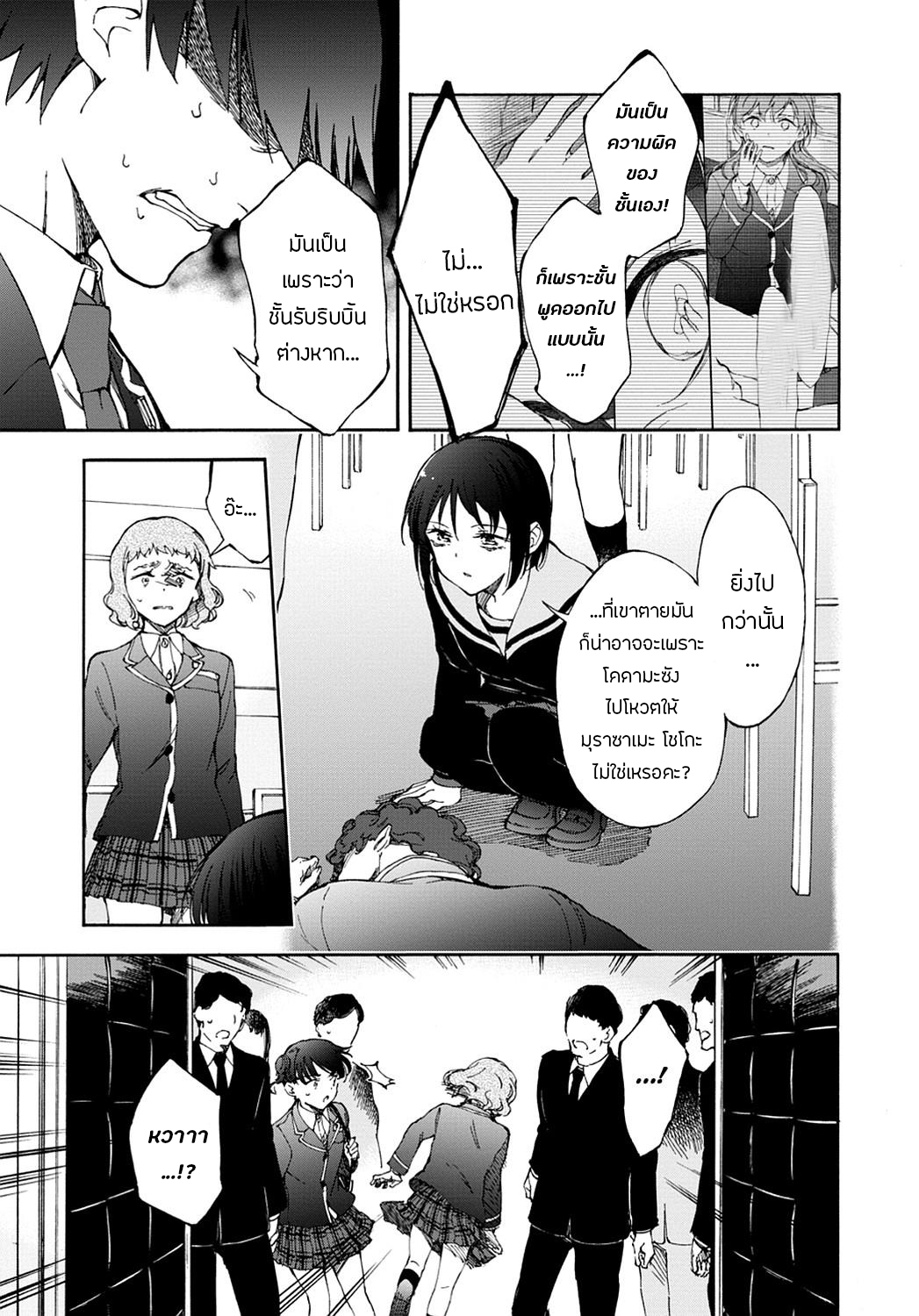 Touhyou Game - Anata ni Kuroki Ippyou o page 5