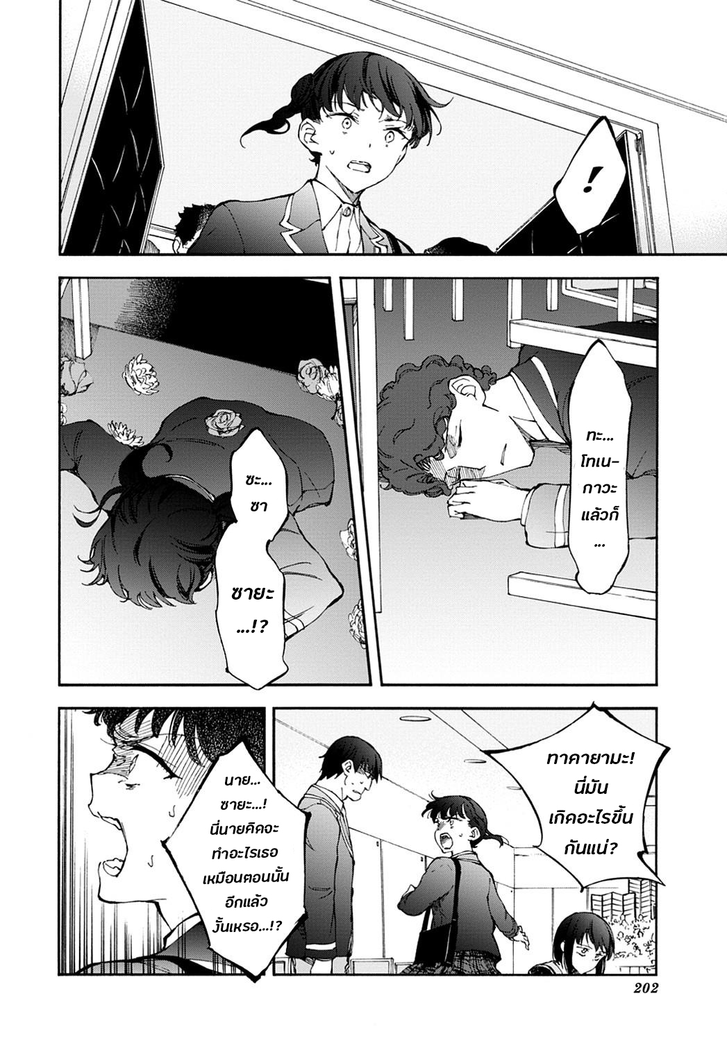 Touhyou Game - Anata ni Kuroki Ippyou o page 6