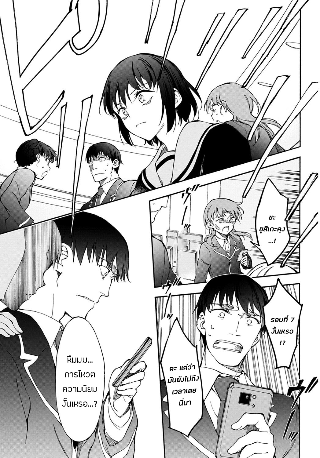 Touhyou Game - Anata ni Kuroki Ippyou o page 7