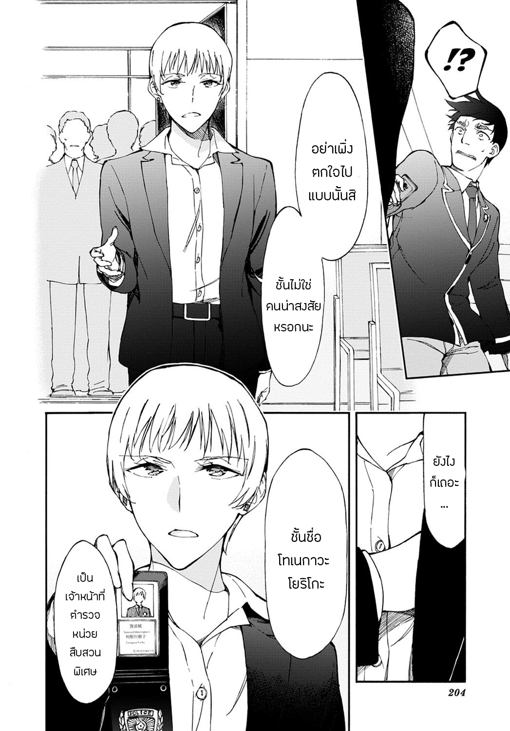 Touhyou Game - Anata ni Kuroki Ippyou o page 8
