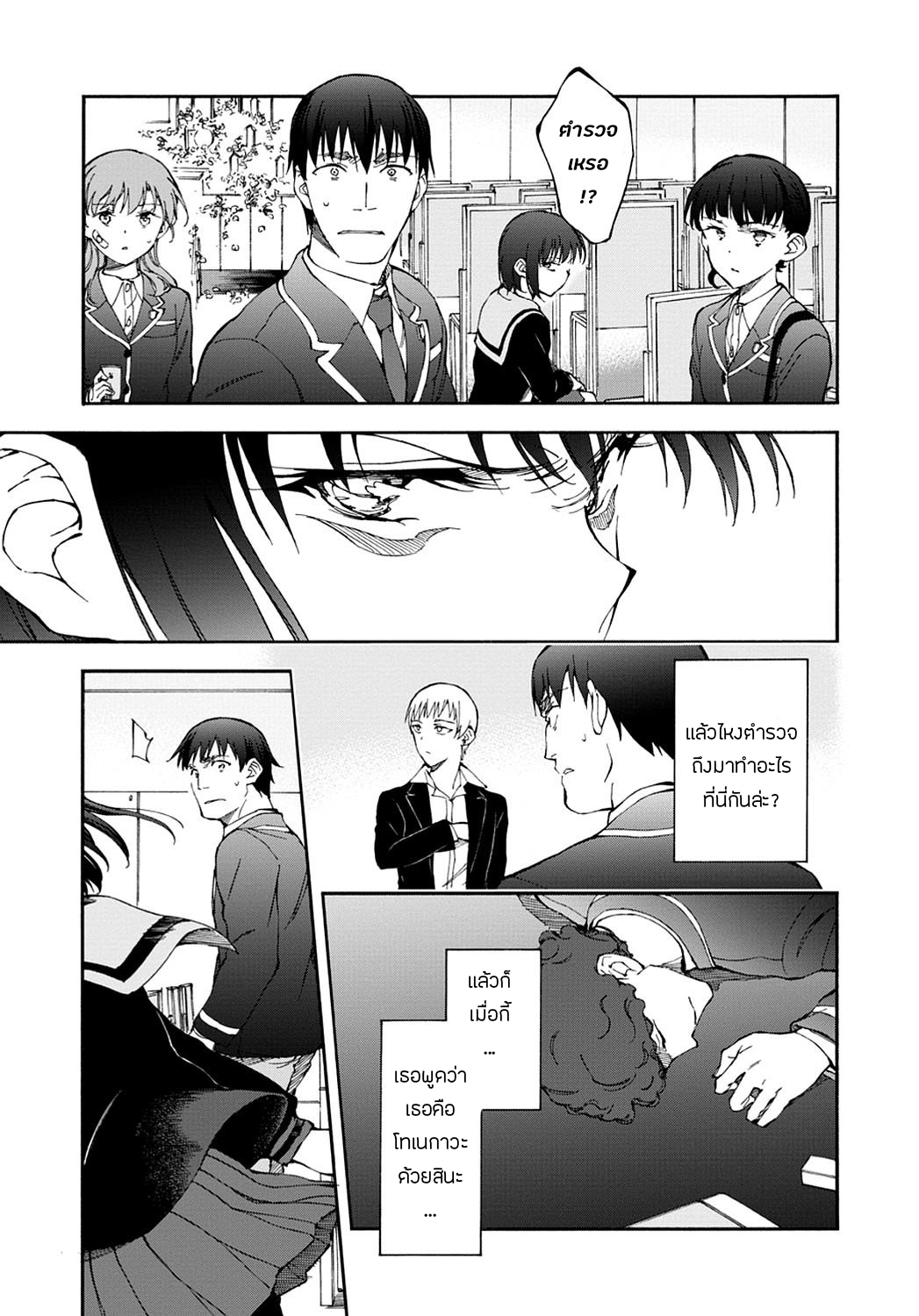 Touhyou Game - Anata ni Kuroki Ippyou o page 9