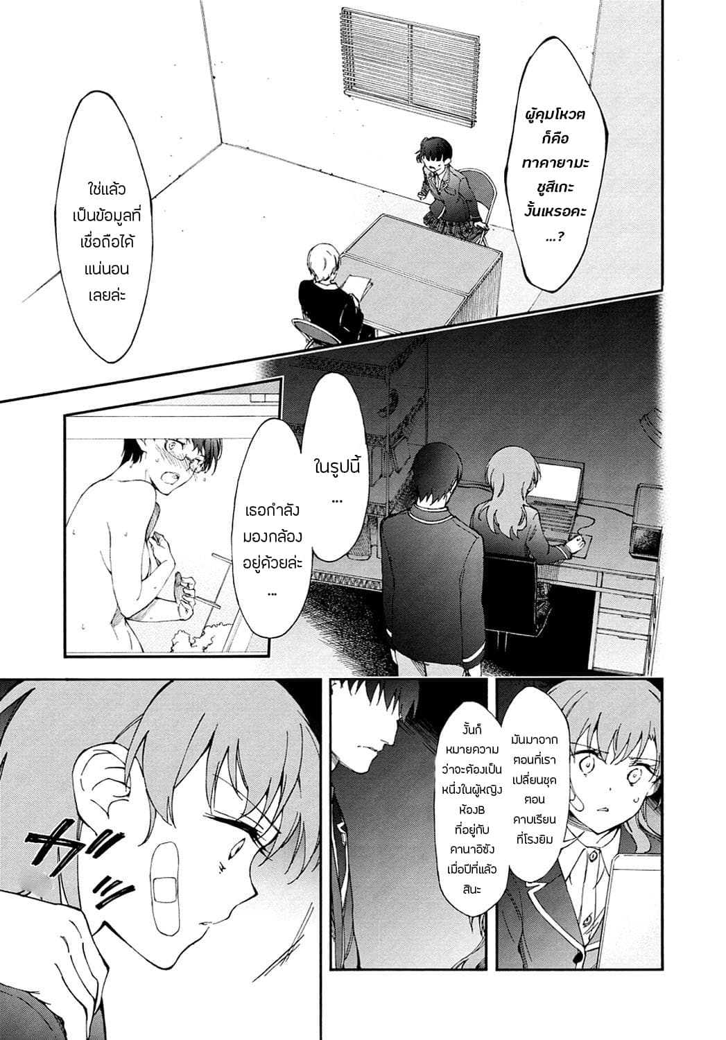 Touhyou Game - Anata ni Kuroki Ippyou o page 4