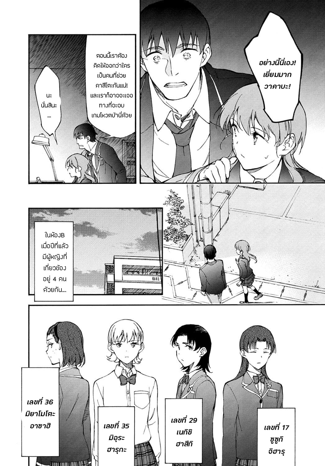 Touhyou Game - Anata ni Kuroki Ippyou o page 5