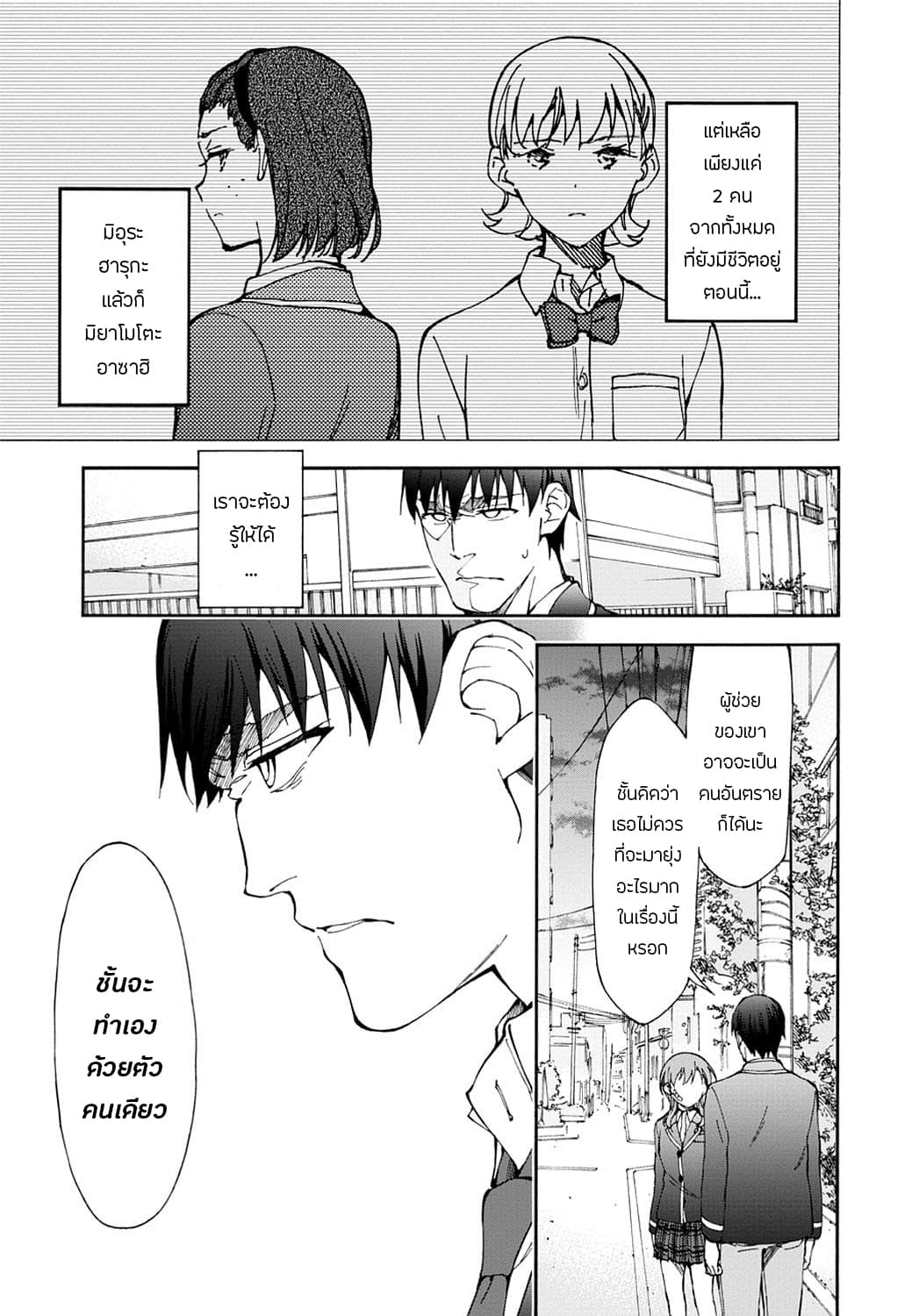 Touhyou Game - Anata ni Kuroki Ippyou o page 6