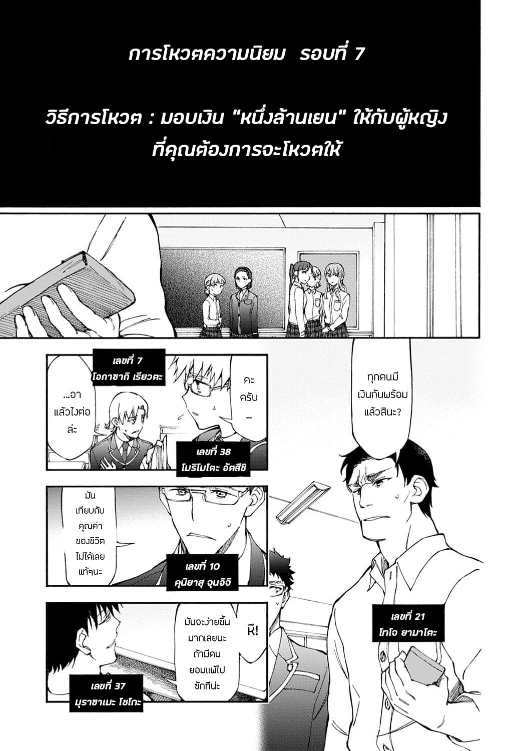 Touhyou Game - Anata ni Kuroki Ippyou o page 8