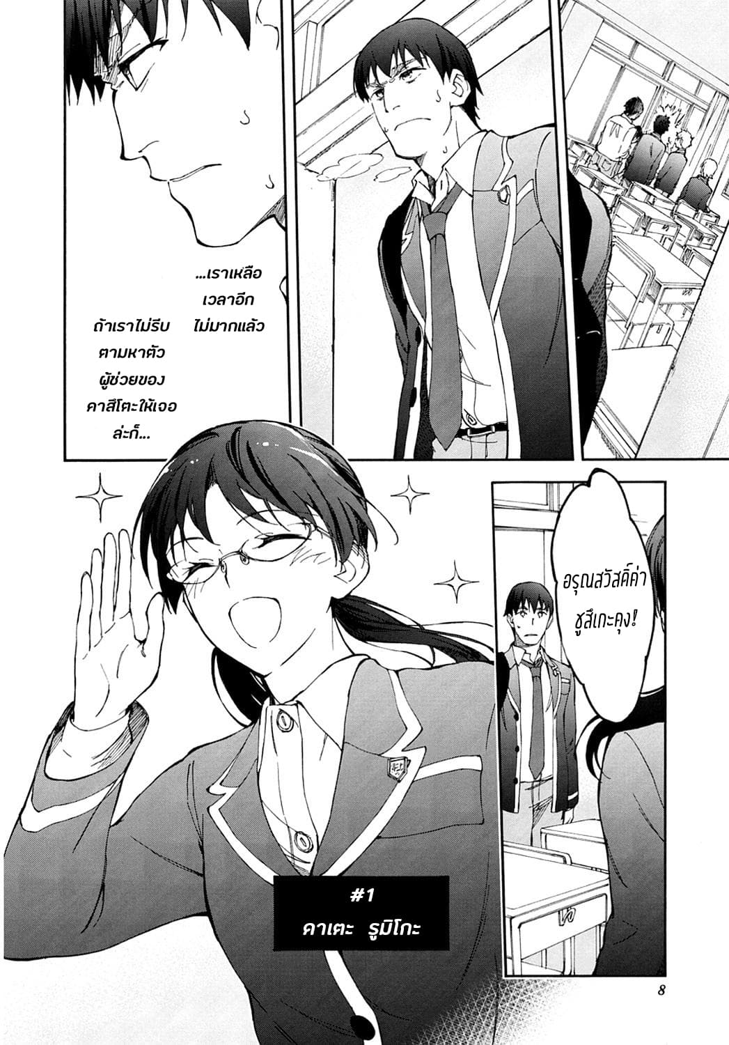 Touhyou Game - Anata ni Kuroki Ippyou o page 9