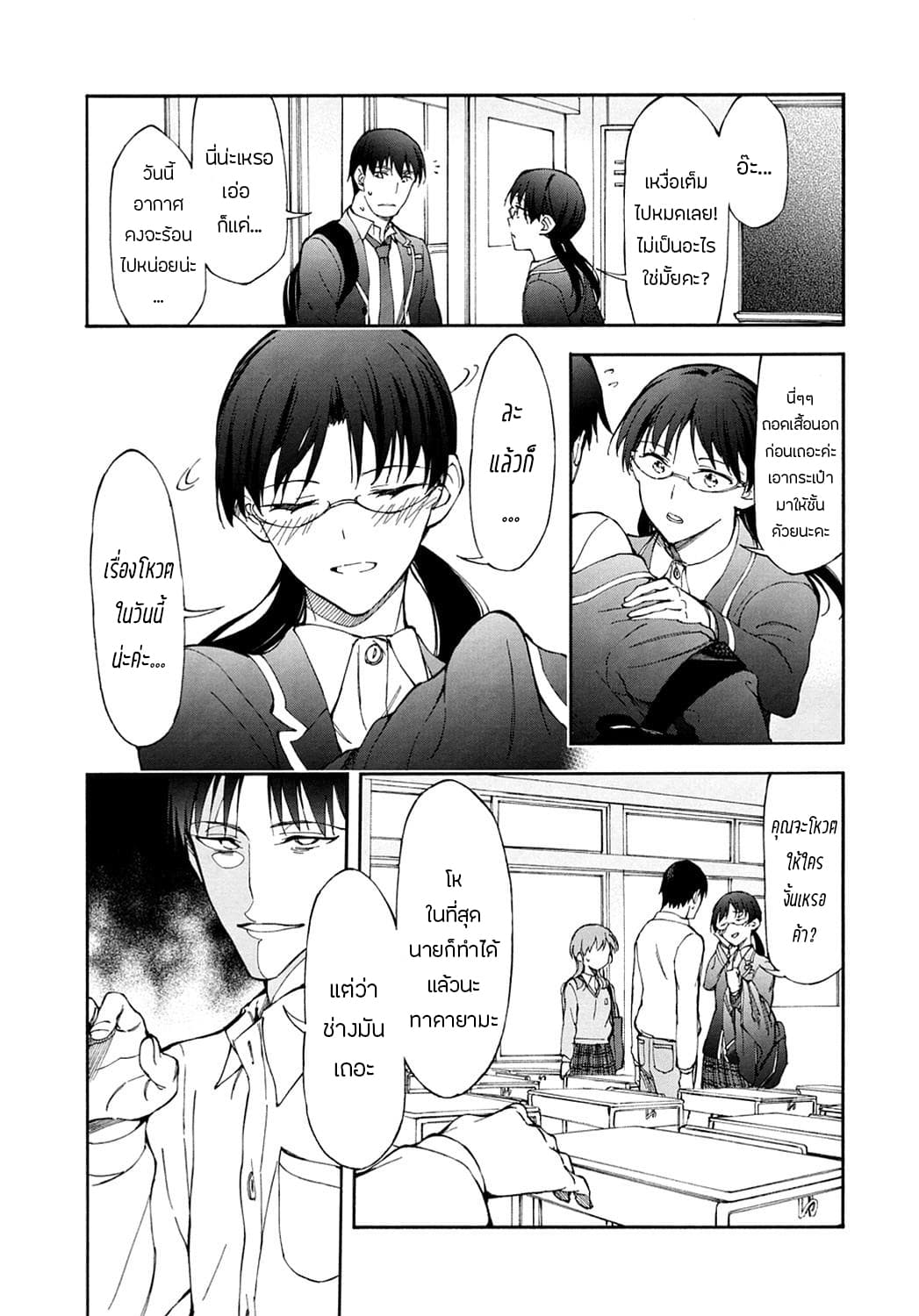 Touhyou Game - Anata ni Kuroki Ippyou o page 10