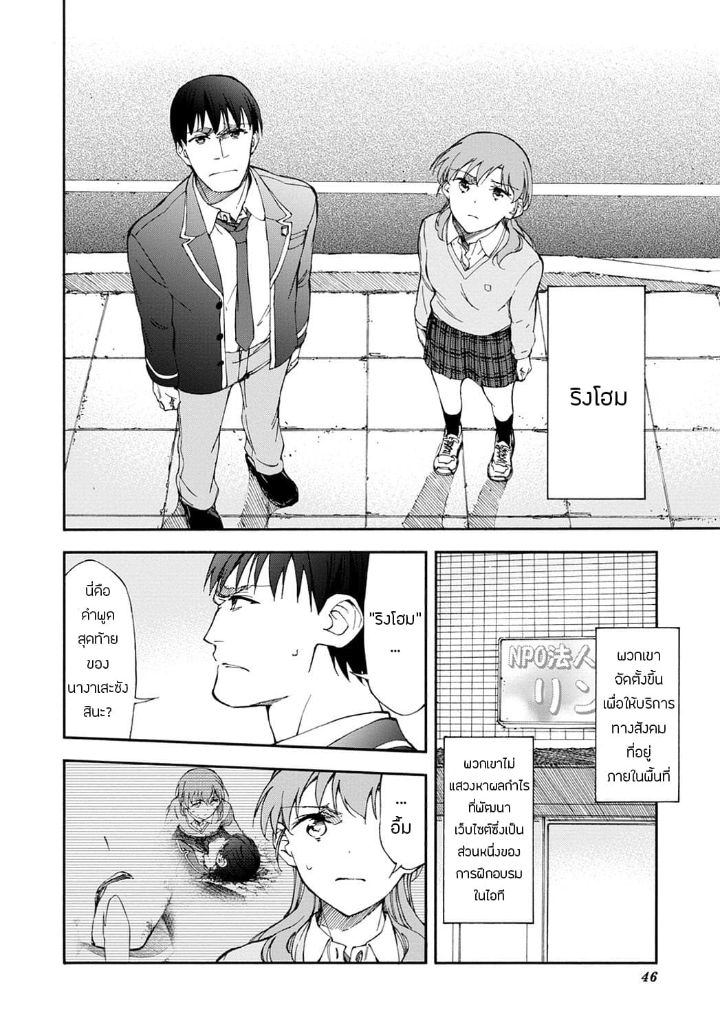 Touhyou Game - Anata ni Kuroki Ippyou o page 2