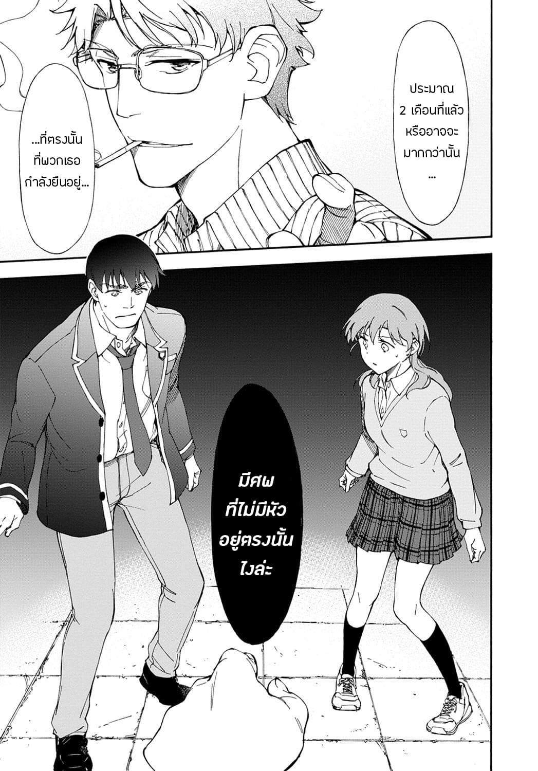 Touhyou Game - Anata ni Kuroki Ippyou o page 5