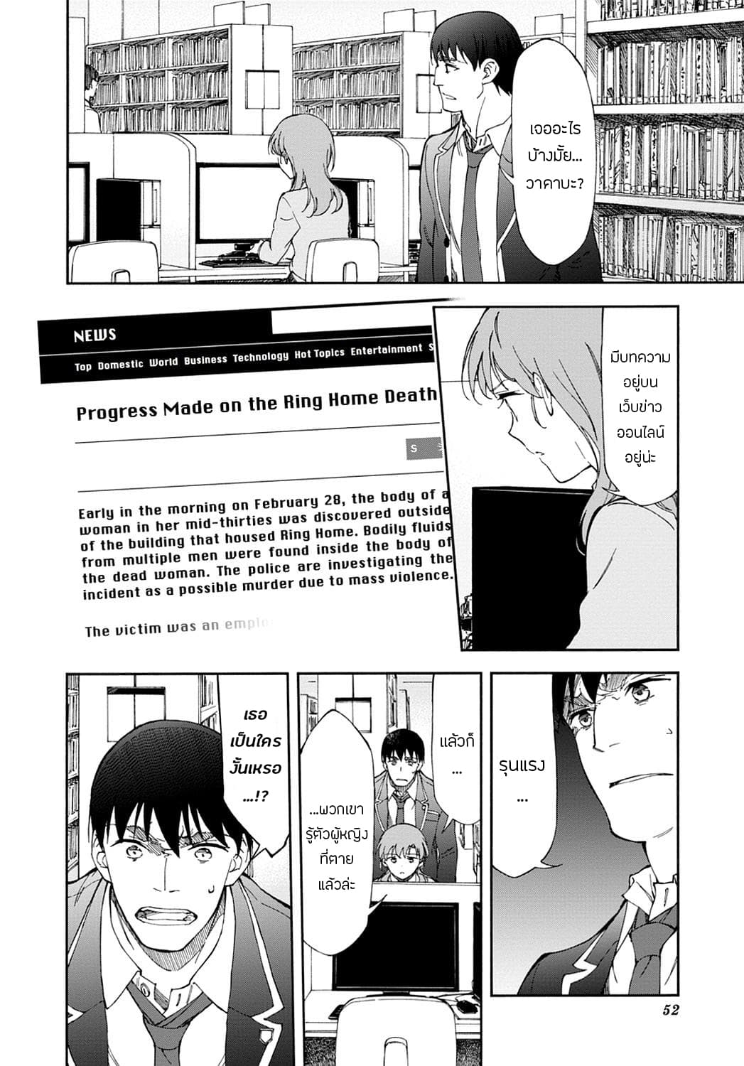 Touhyou Game - Anata ni Kuroki Ippyou o page 8