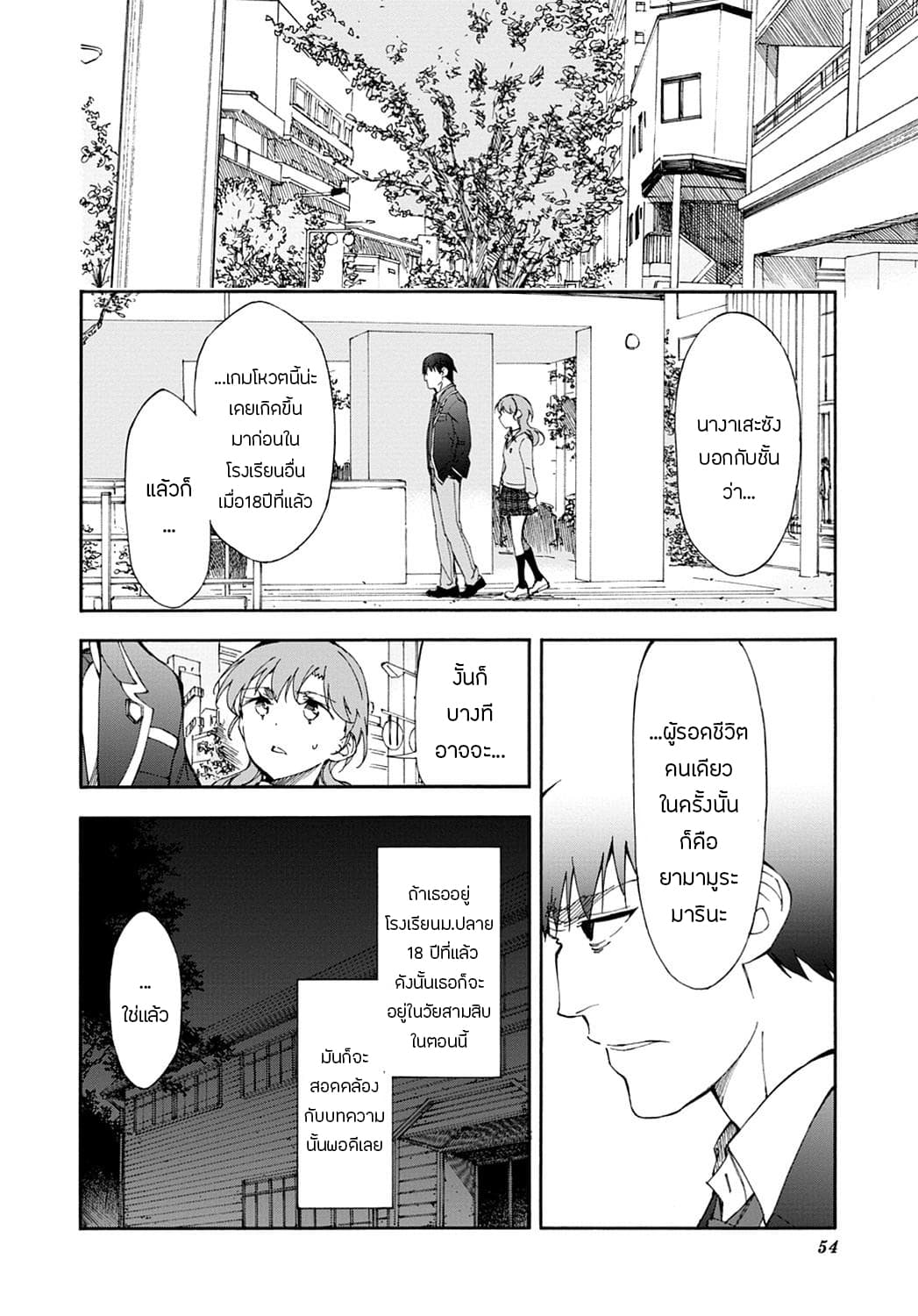 Touhyou Game - Anata ni Kuroki Ippyou o page 10