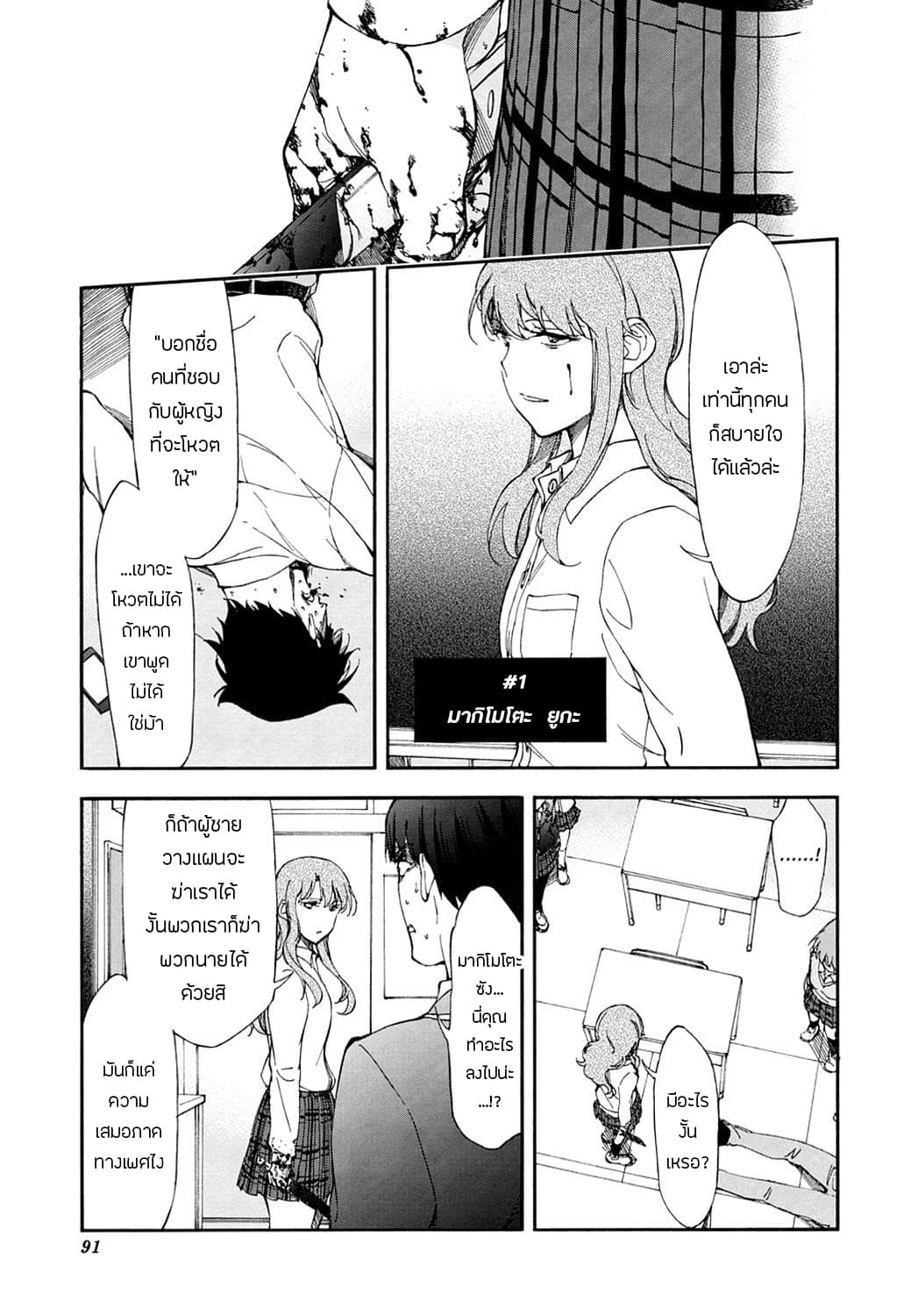 Touhyou Game - Anata ni Kuroki Ippyou o page 3