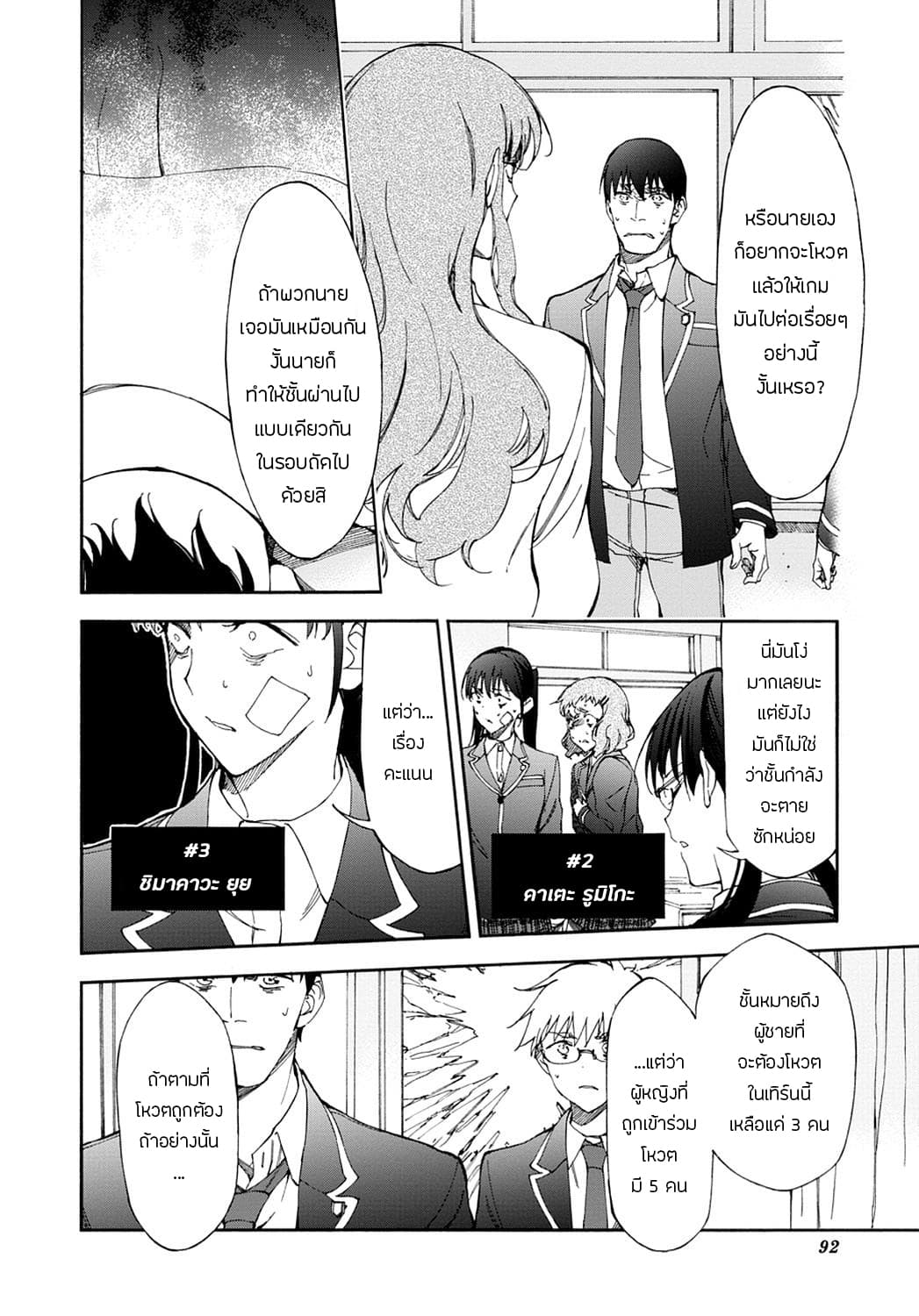 Touhyou Game - Anata ni Kuroki Ippyou o page 4