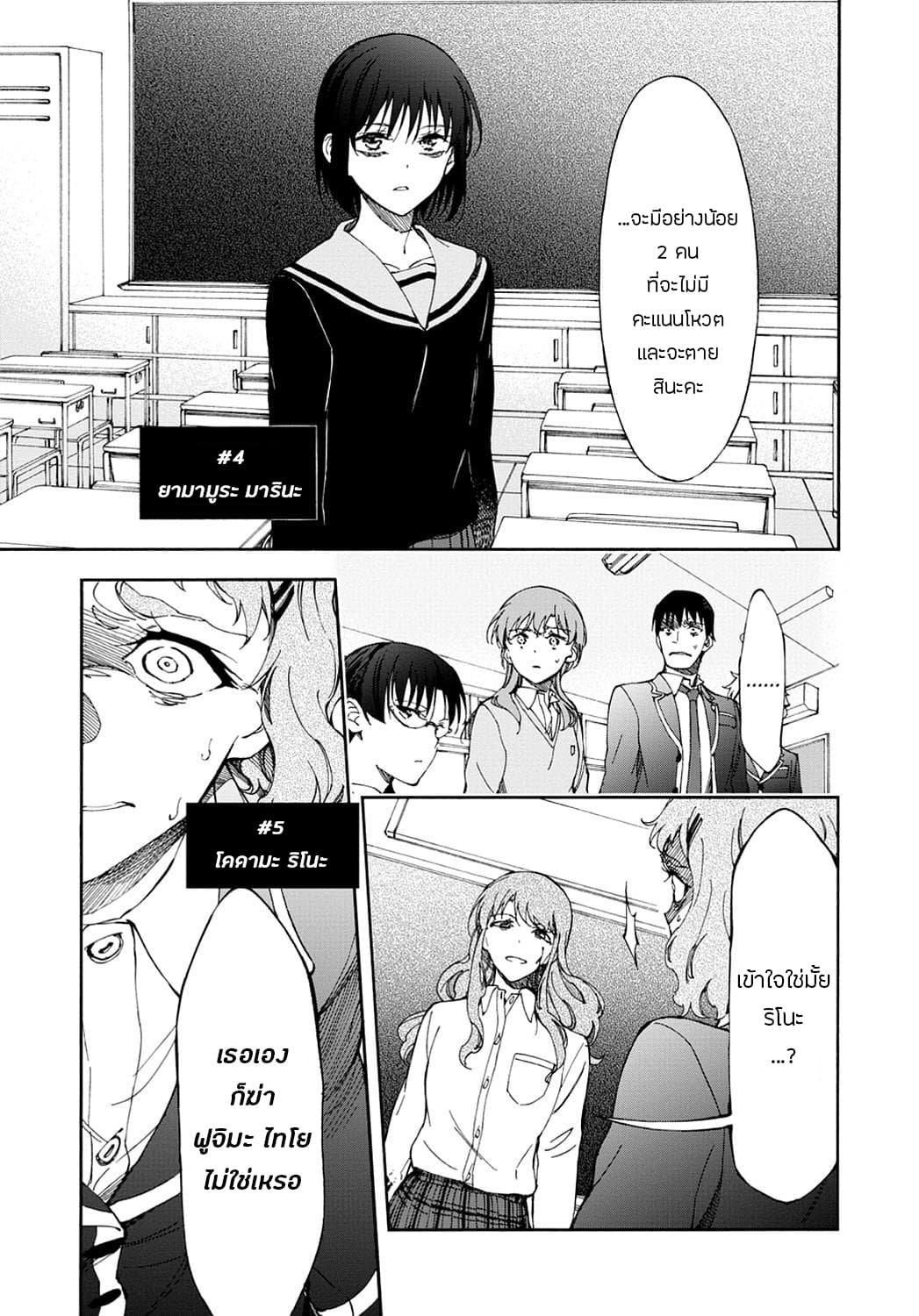 Touhyou Game - Anata ni Kuroki Ippyou o page 5
