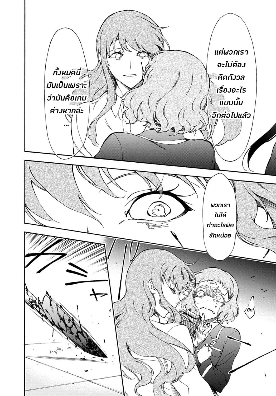 Touhyou Game - Anata ni Kuroki Ippyou o page 6