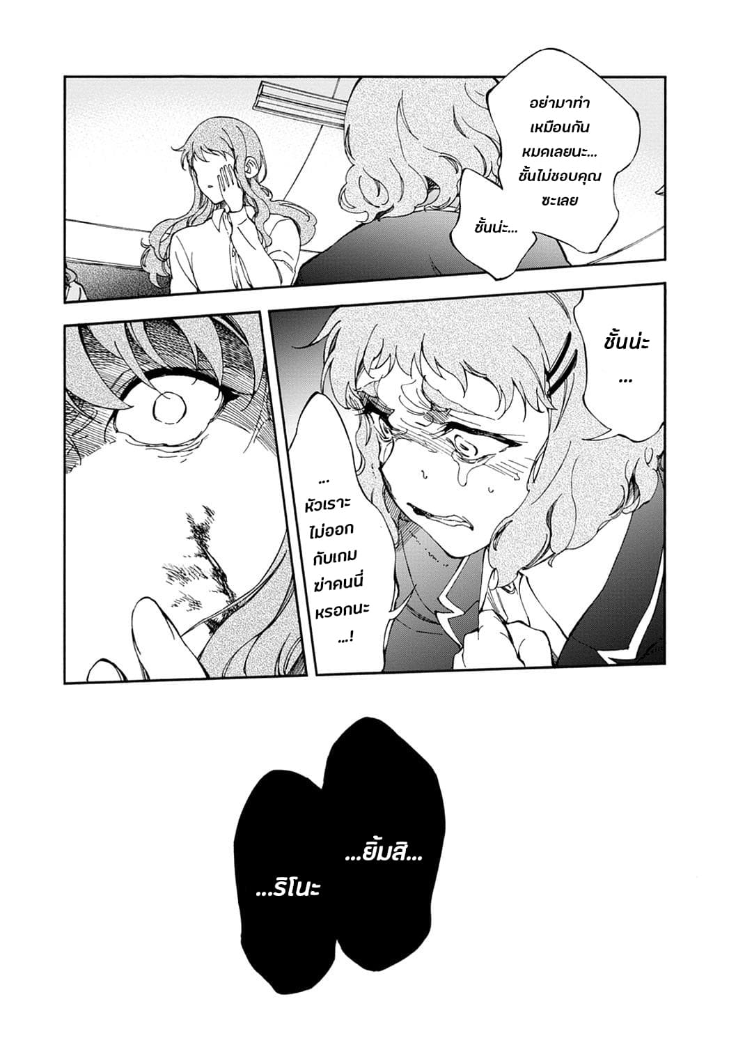 Touhyou Game - Anata ni Kuroki Ippyou o page 7