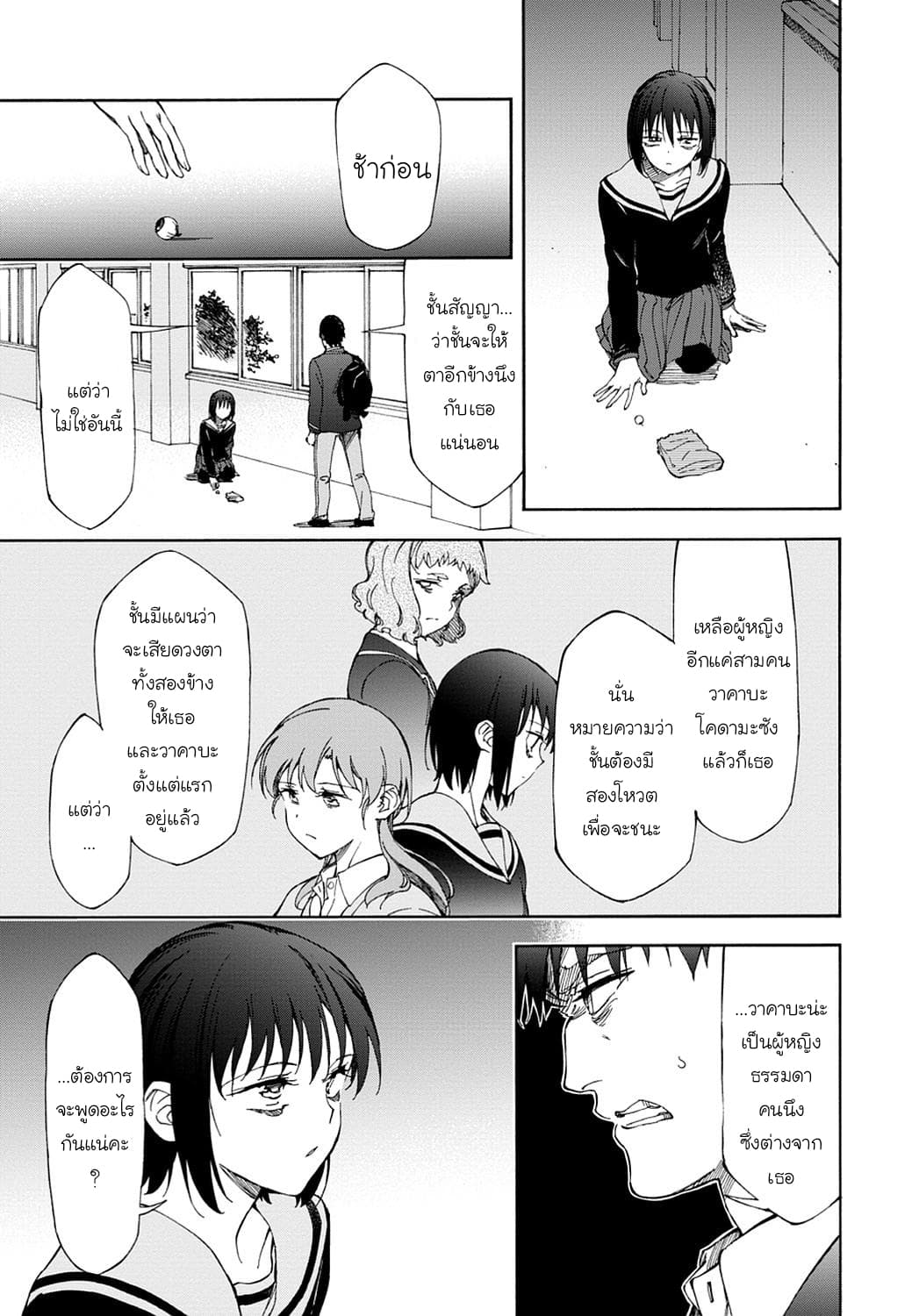 Touhyou Game - Anata ni Kuroki Ippyou o page 2