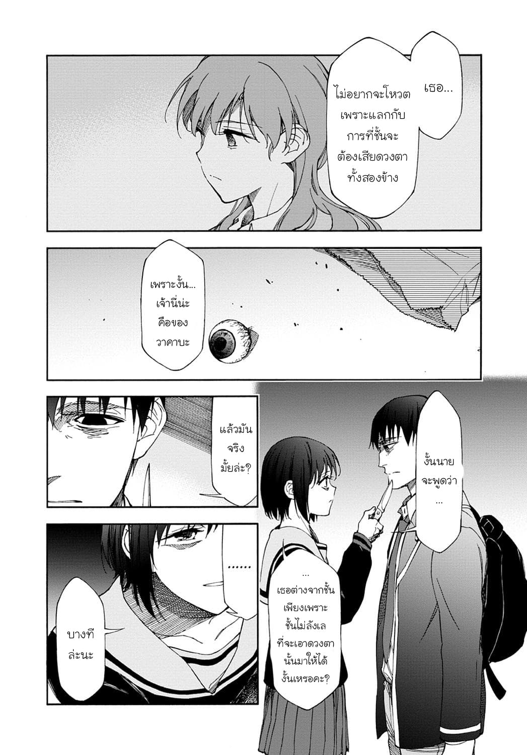 Touhyou Game - Anata ni Kuroki Ippyou o page 3