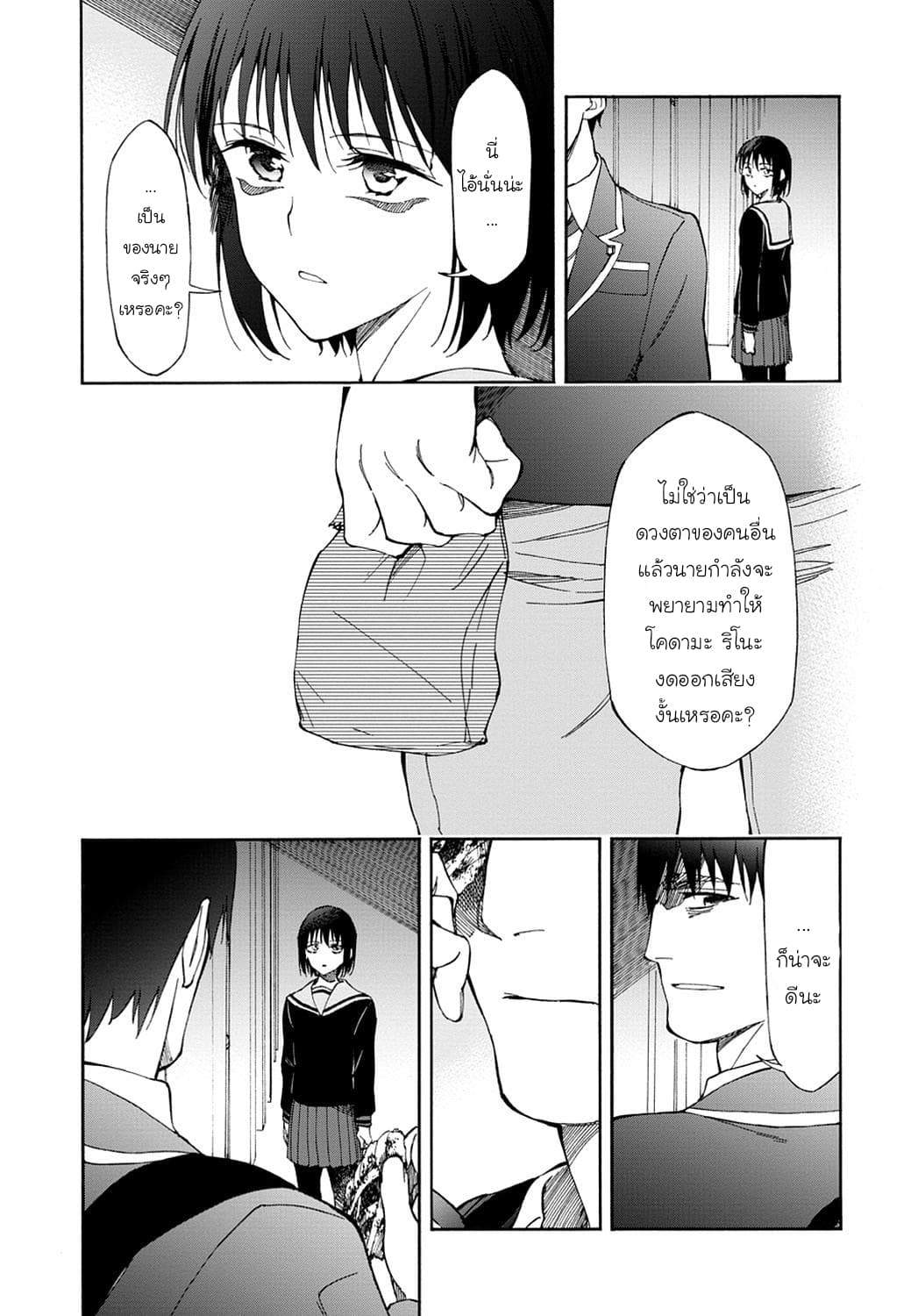 Touhyou Game - Anata ni Kuroki Ippyou o page 4