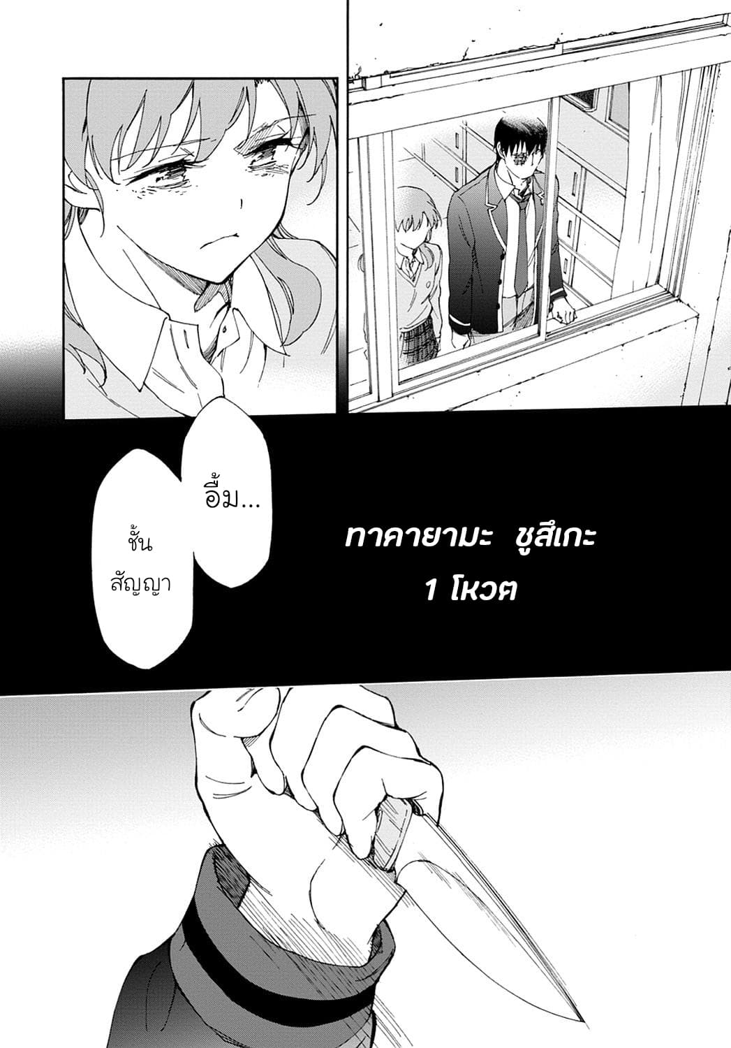 Touhyou Game - Anata ni Kuroki Ippyou o page 9