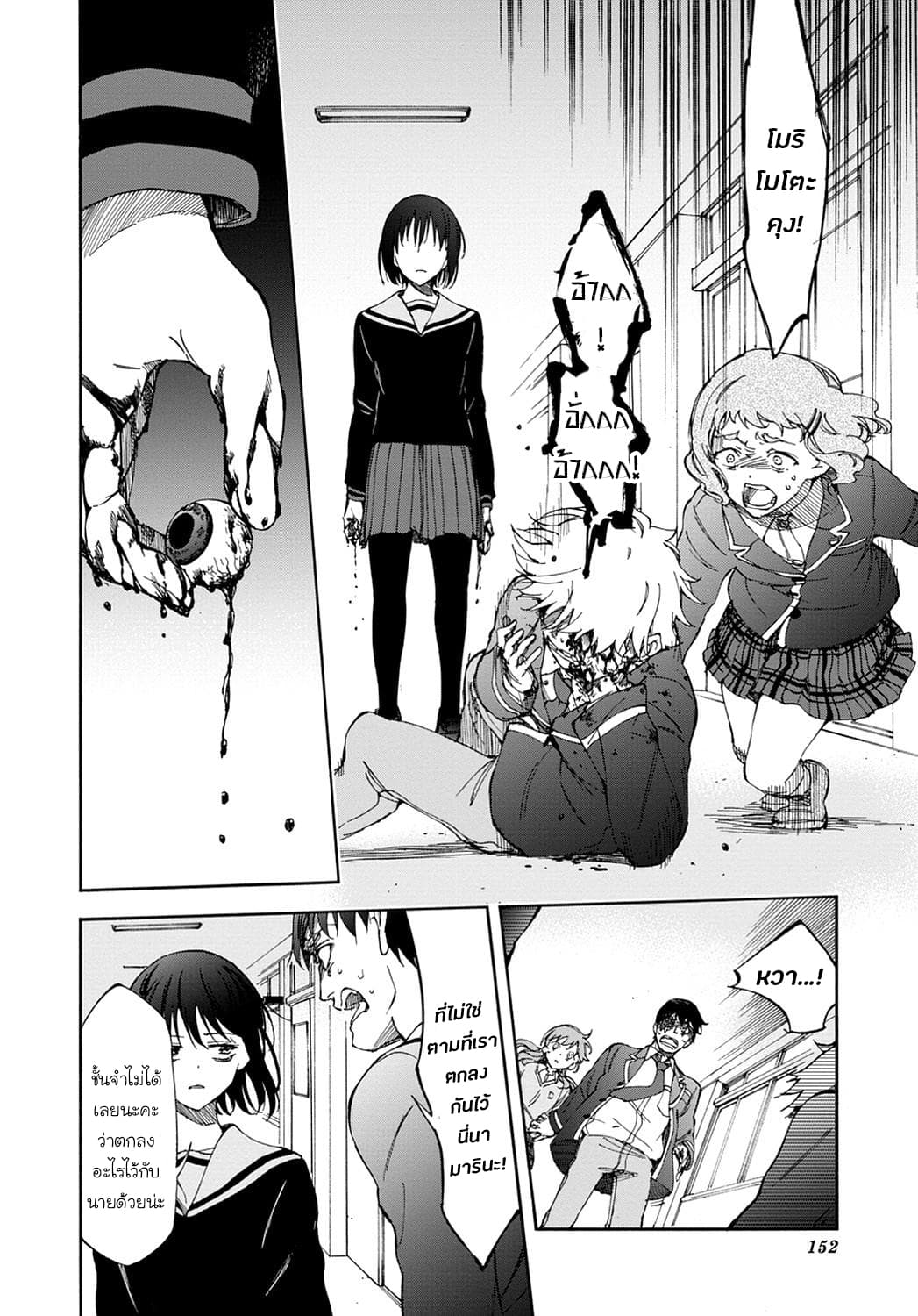 Touhyou Game - Anata ni Kuroki Ippyou o page 11