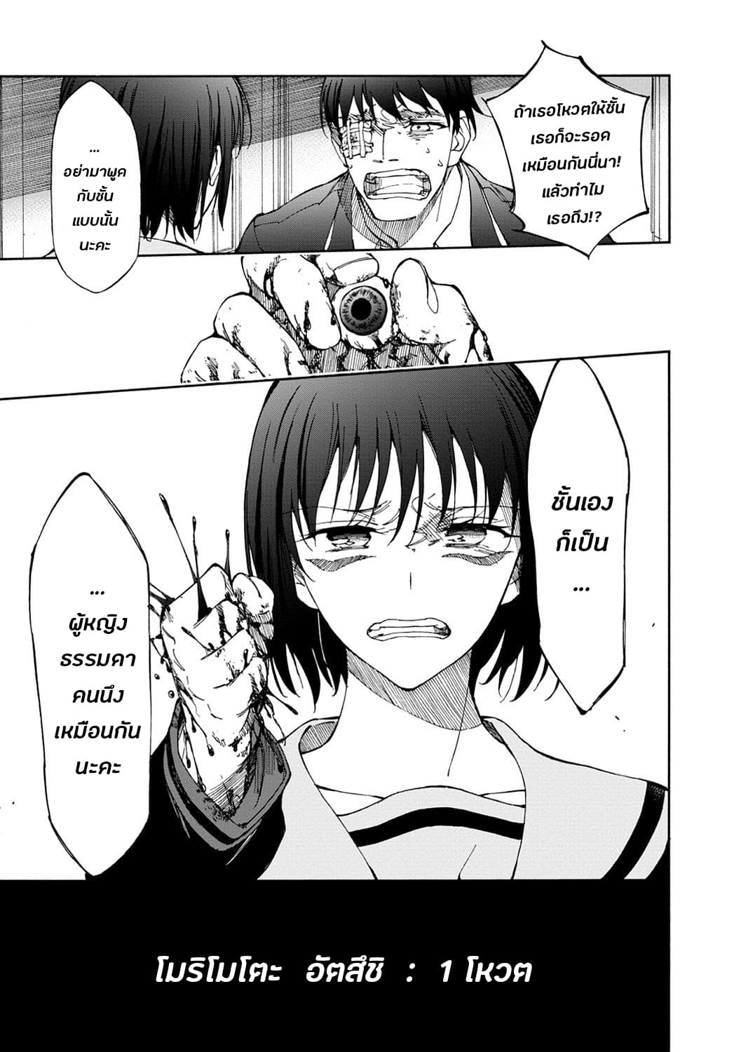 Touhyou Game - Anata ni Kuroki Ippyou o page 12