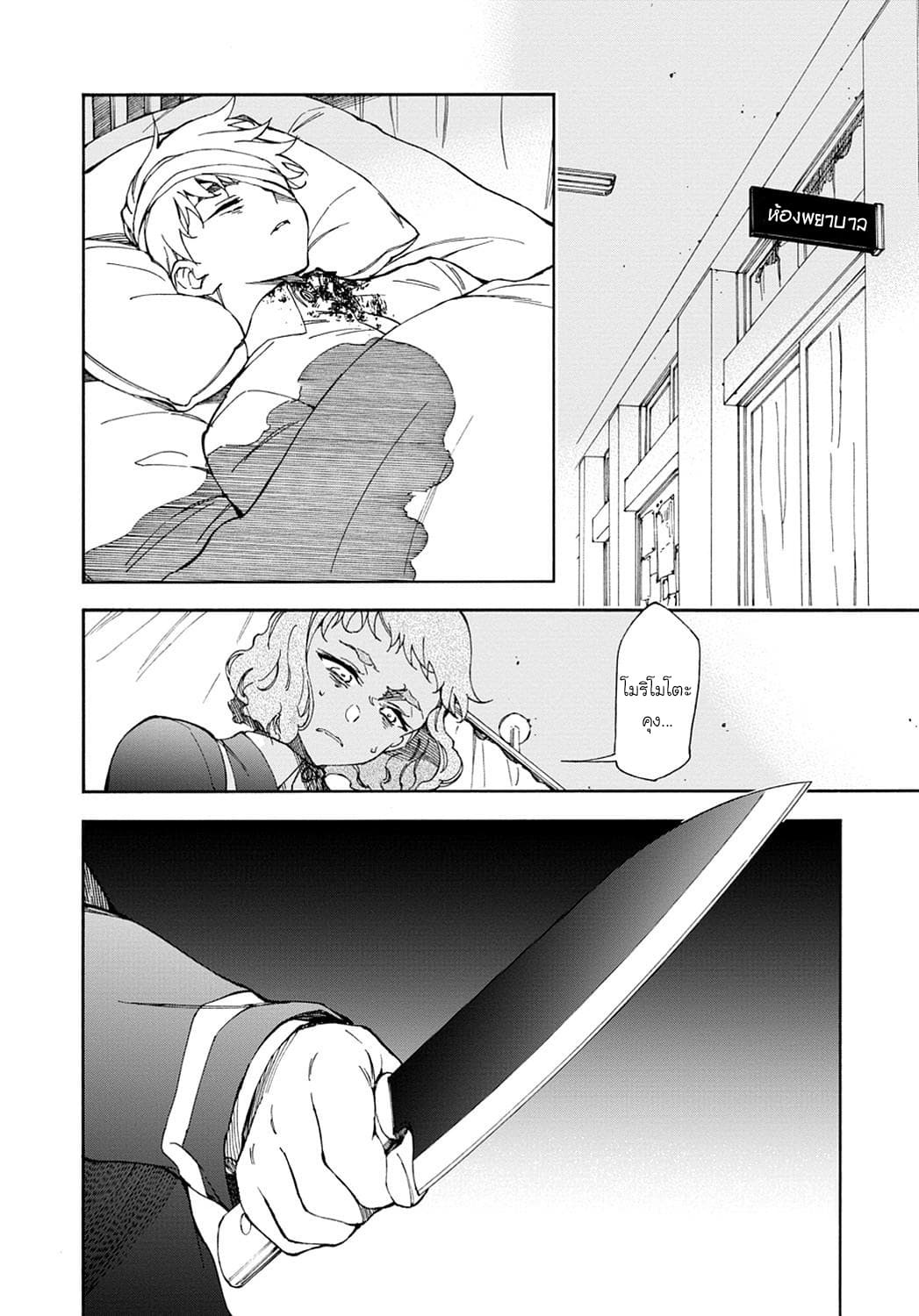 Touhyou Game - Anata ni Kuroki Ippyou o page 13